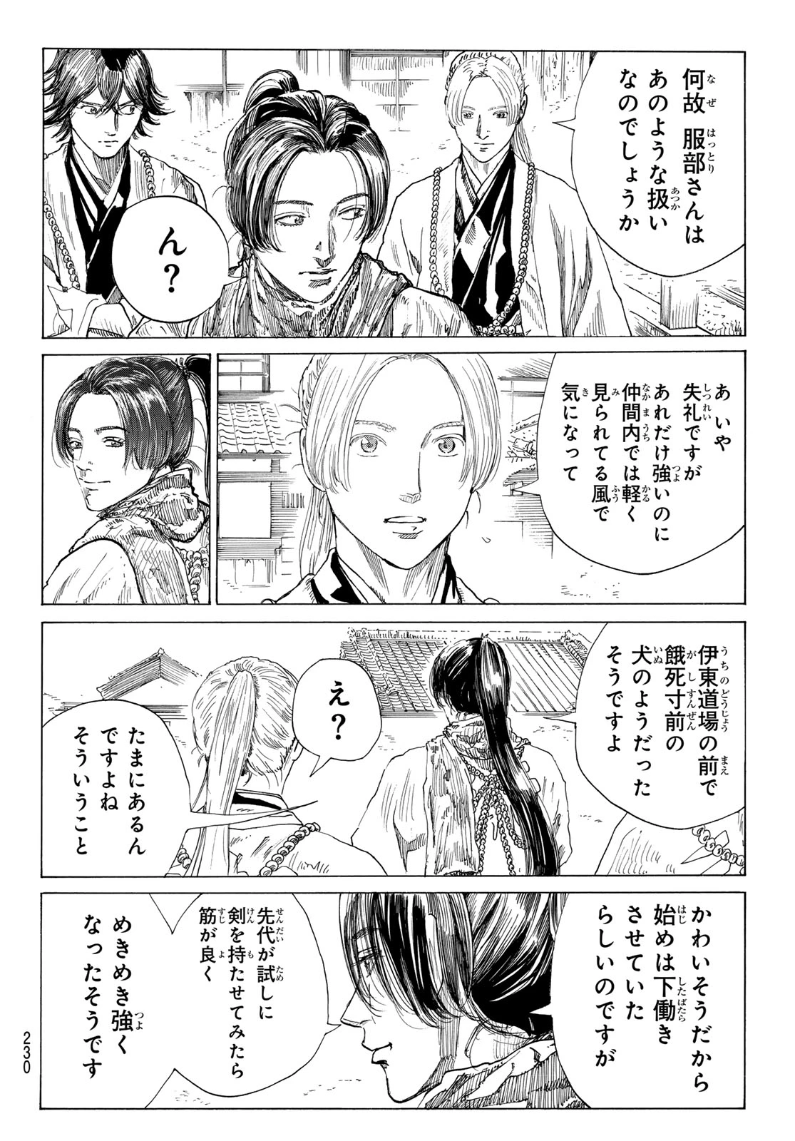 青のミブロ 第203話 - 6