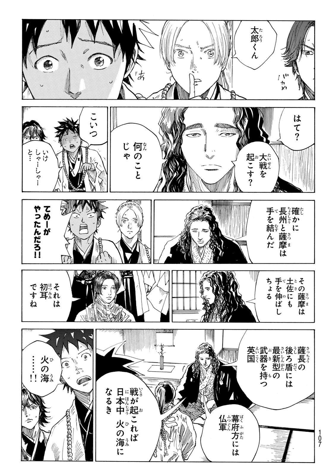 青のミブロ 第205話 - 9