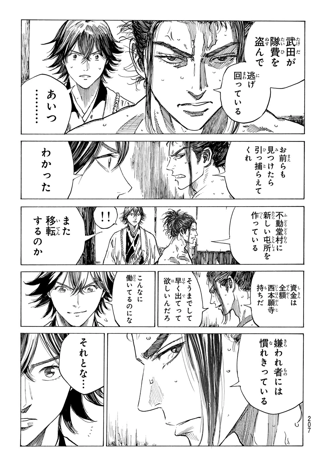 青のミブロ 第204話 - 9