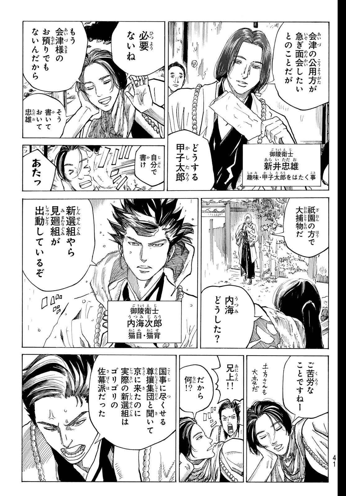 青のミブロ 第202話 - 3
