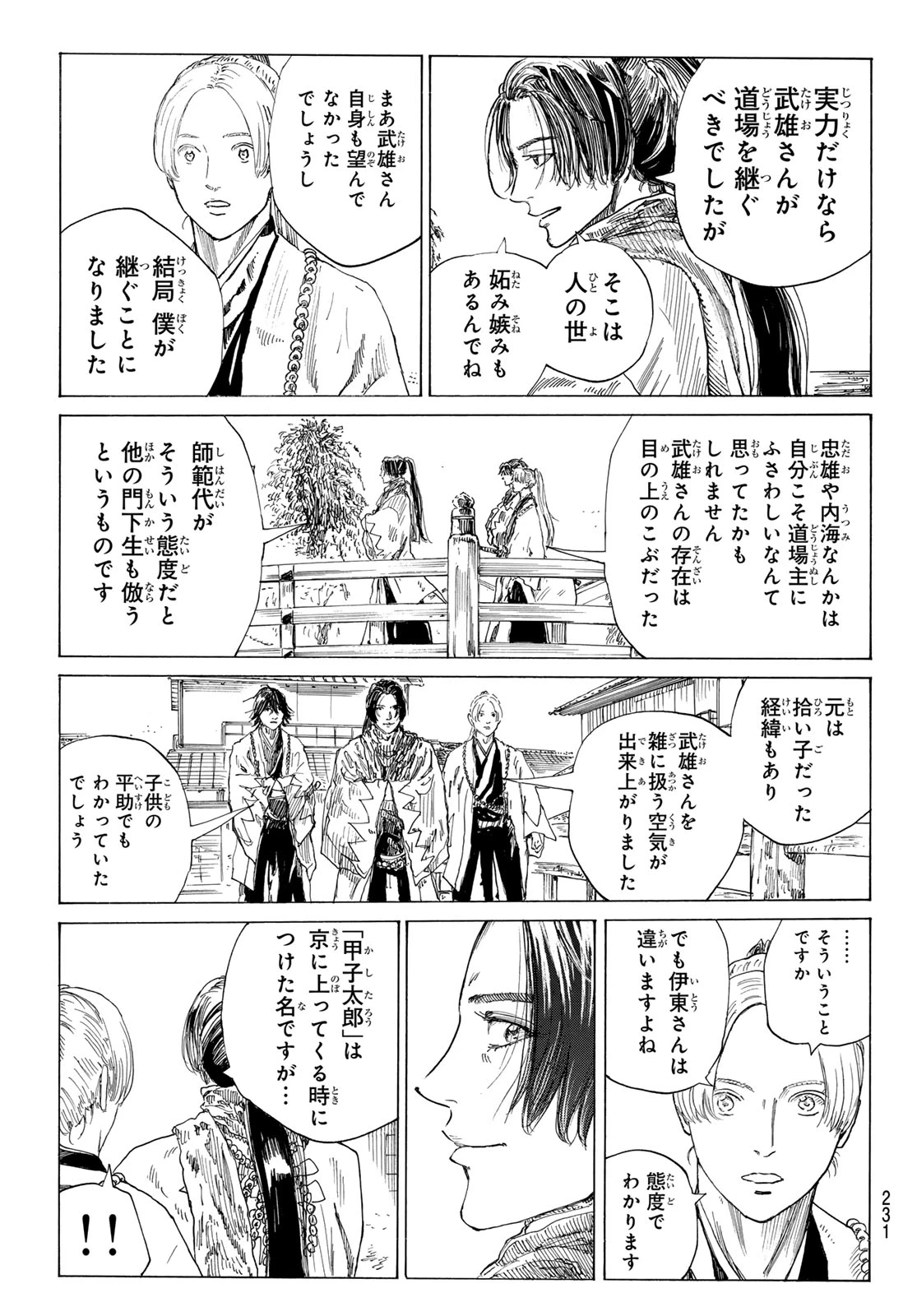 青のミブロ 第203話 - 7