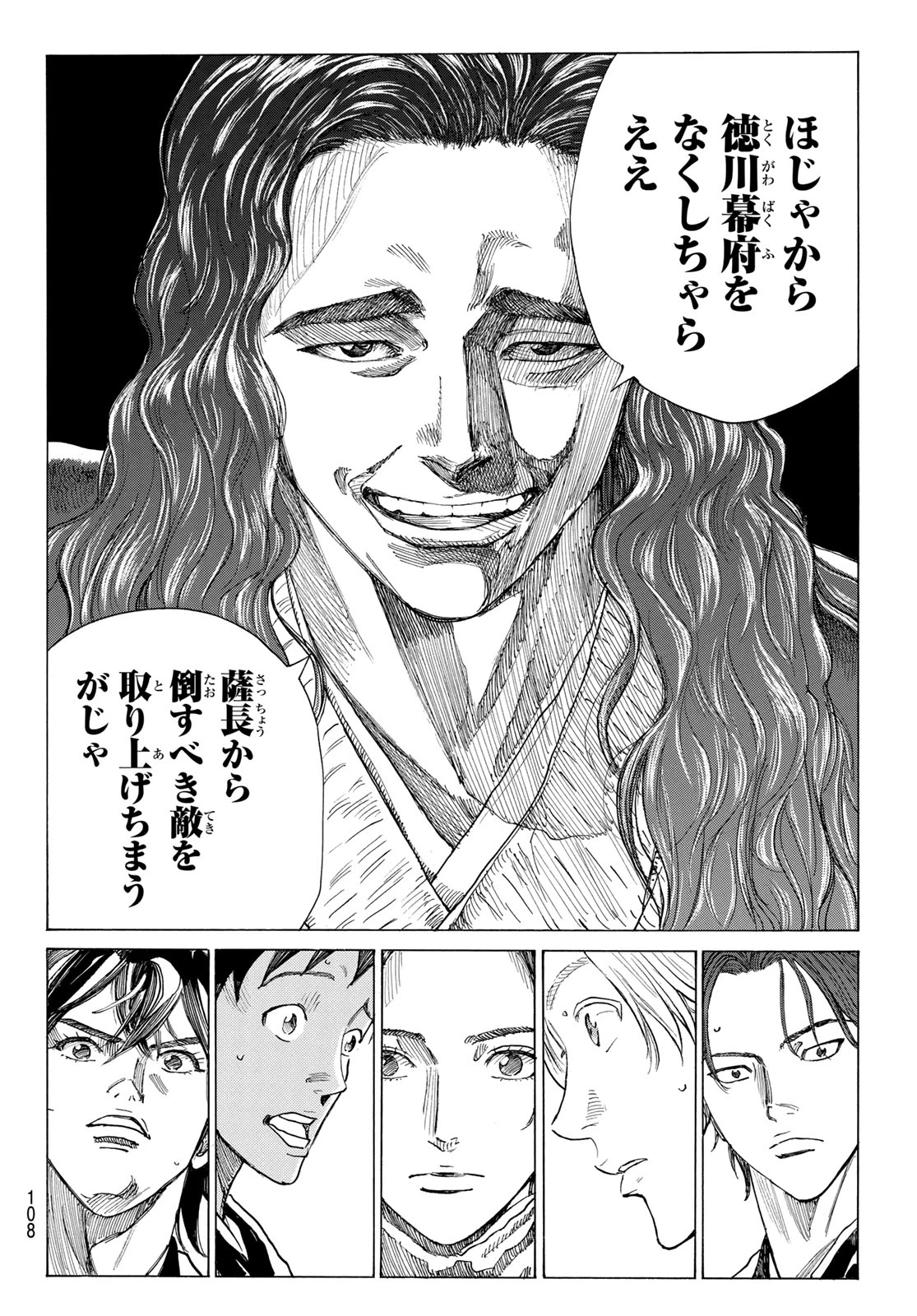青のミブロ 第205話 - 10