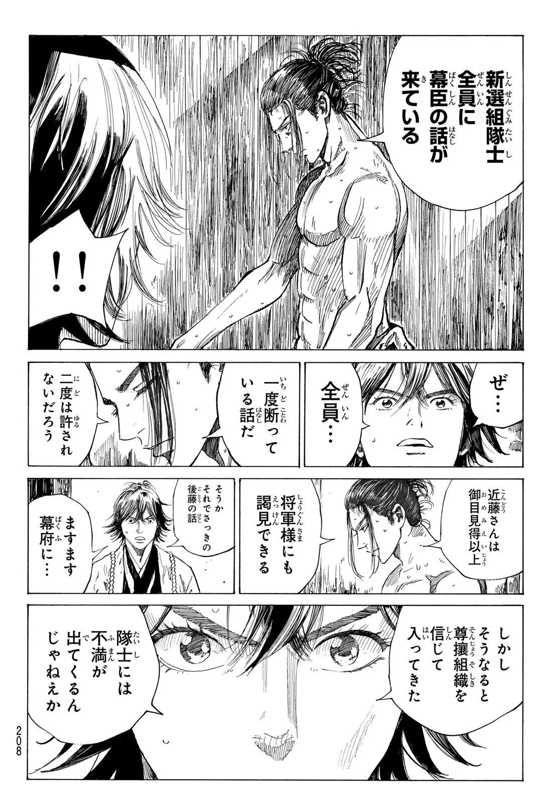青のミブロ 第204話 - 10