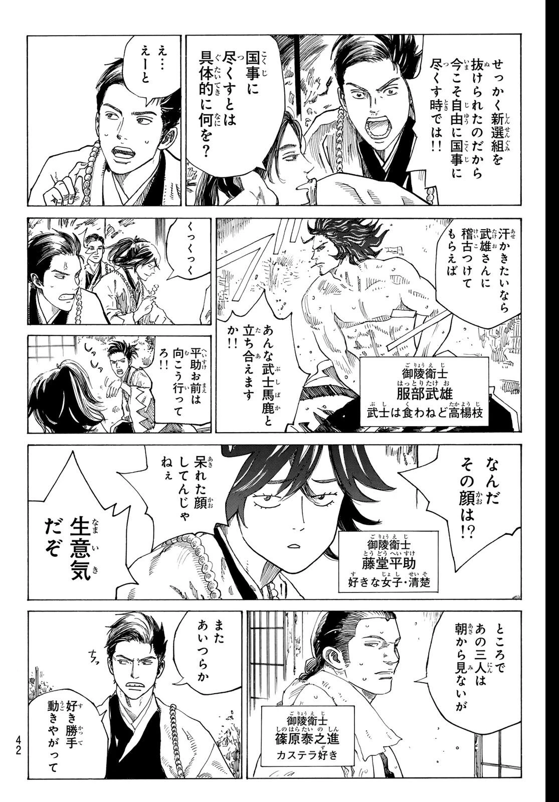 青のミブロ 第202話 - 4