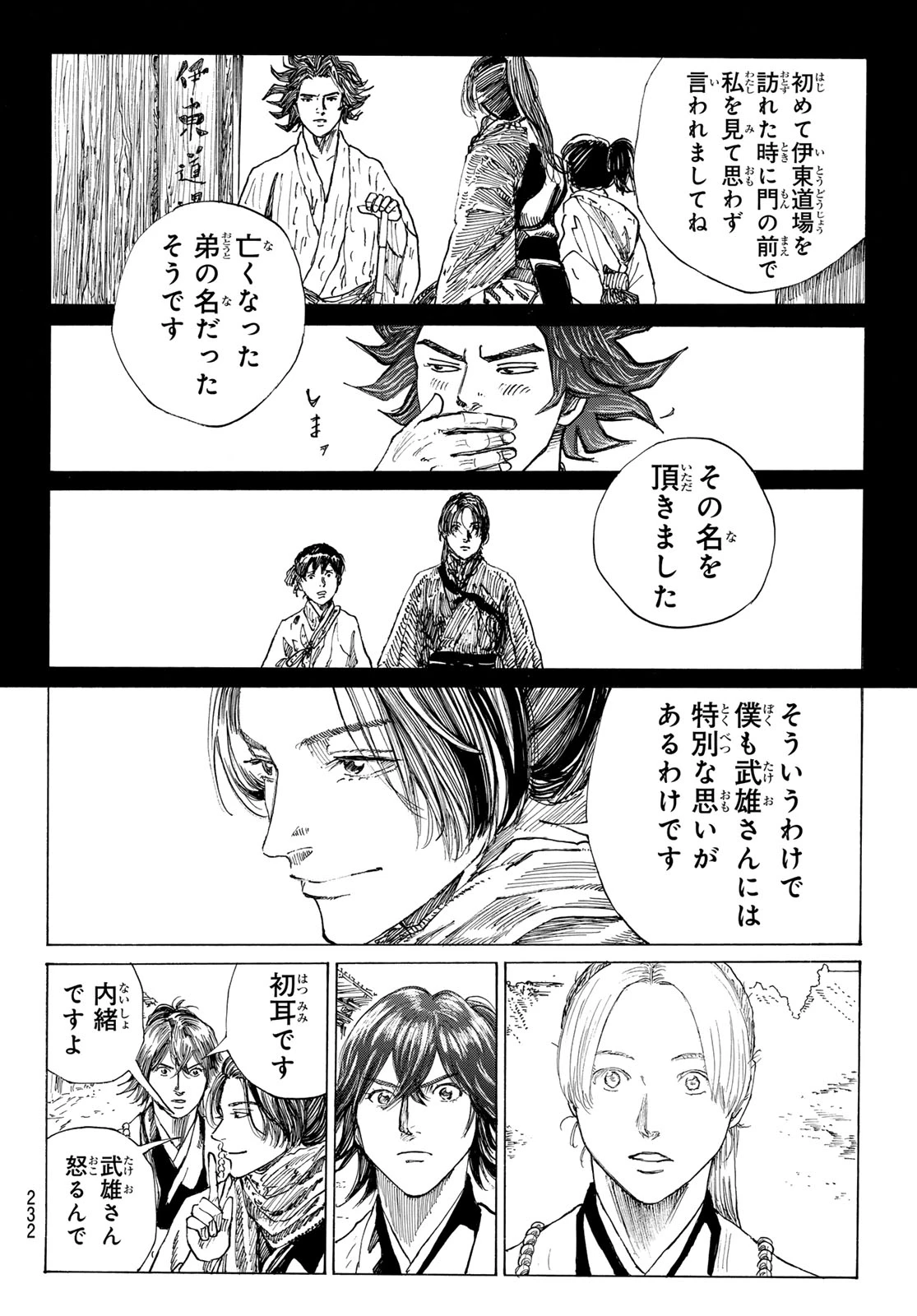 青のミブロ 第203話 - 8