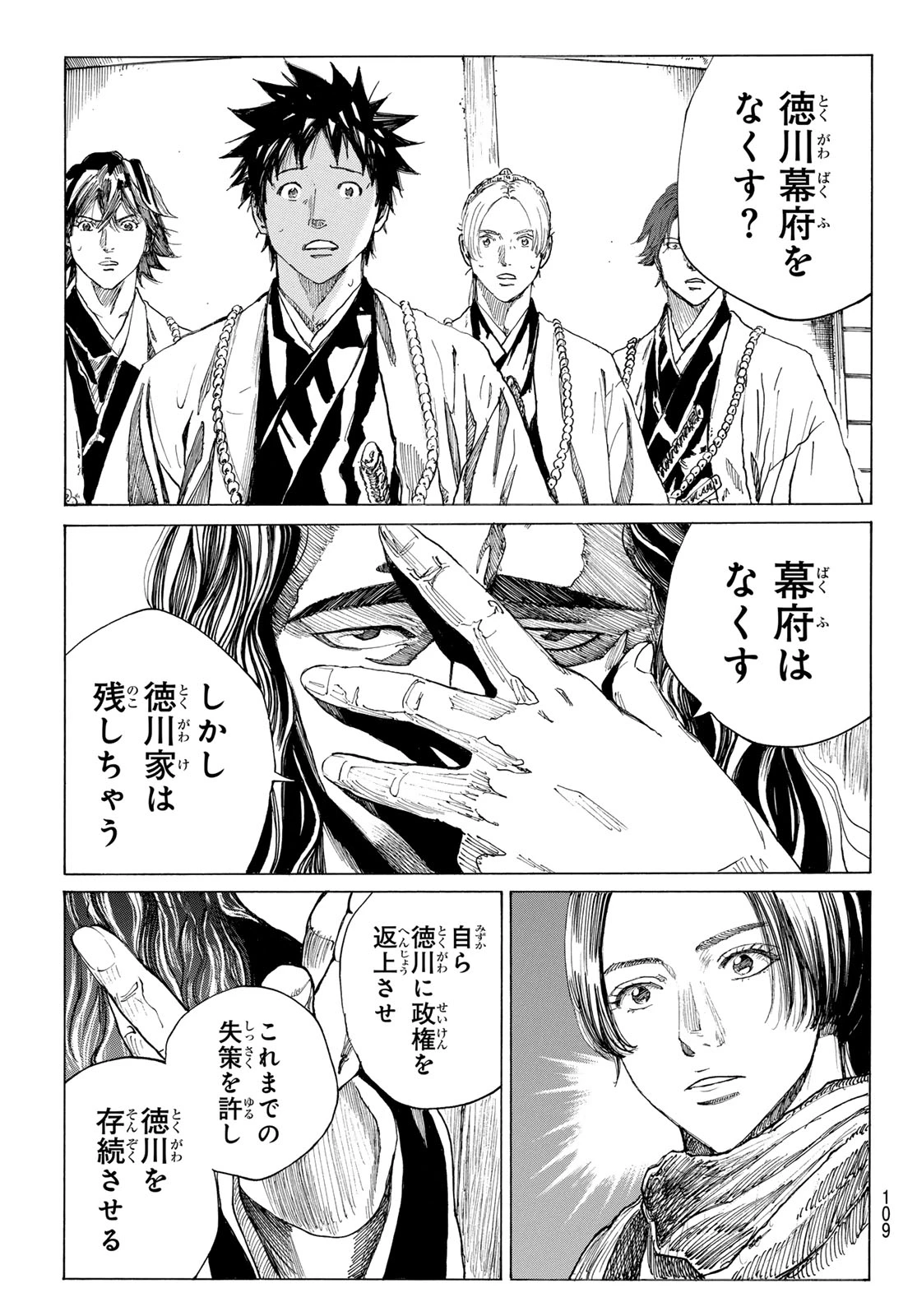 青のミブロ 第205話 - 11