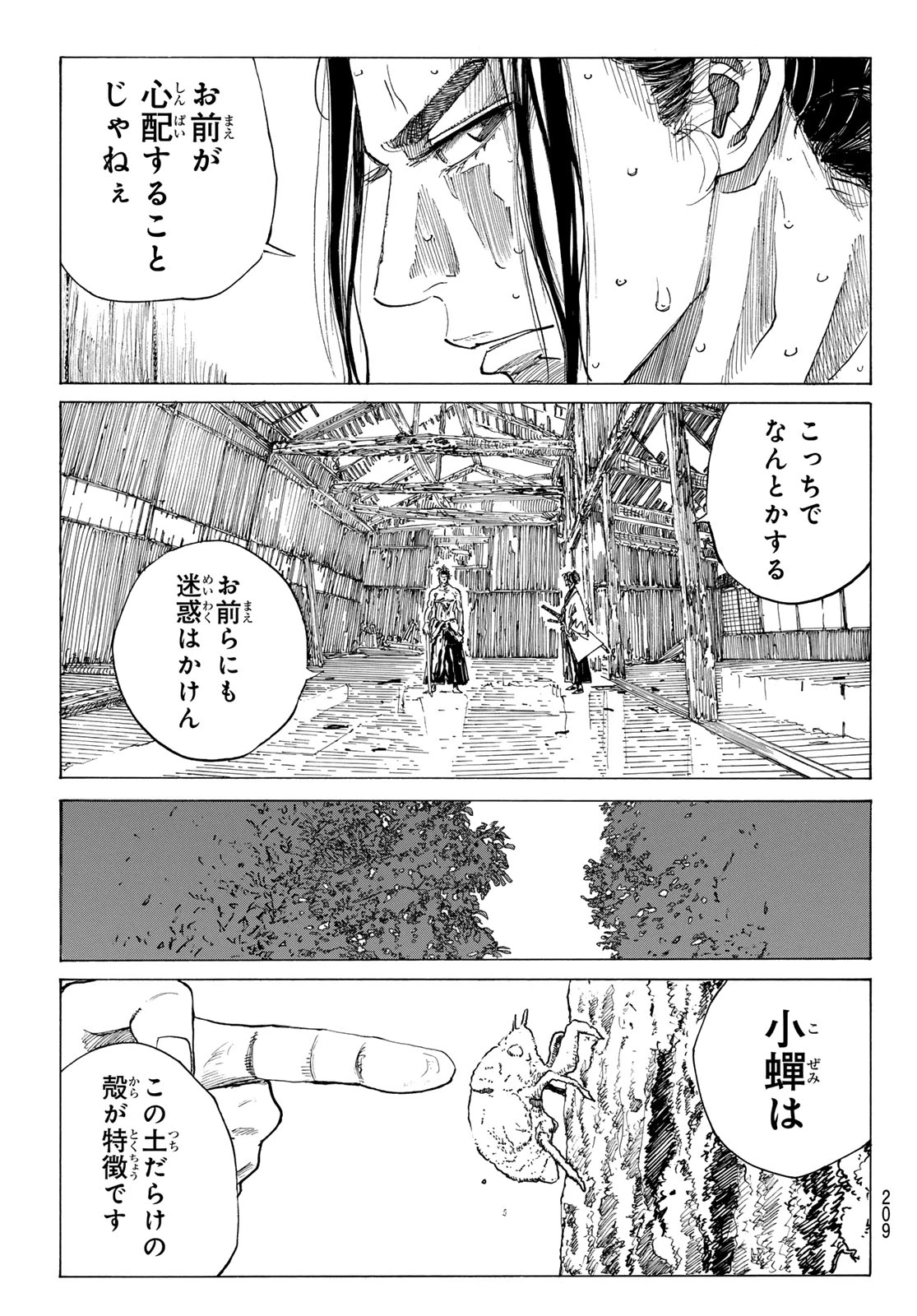 青のミブロ 第204話 - 11
