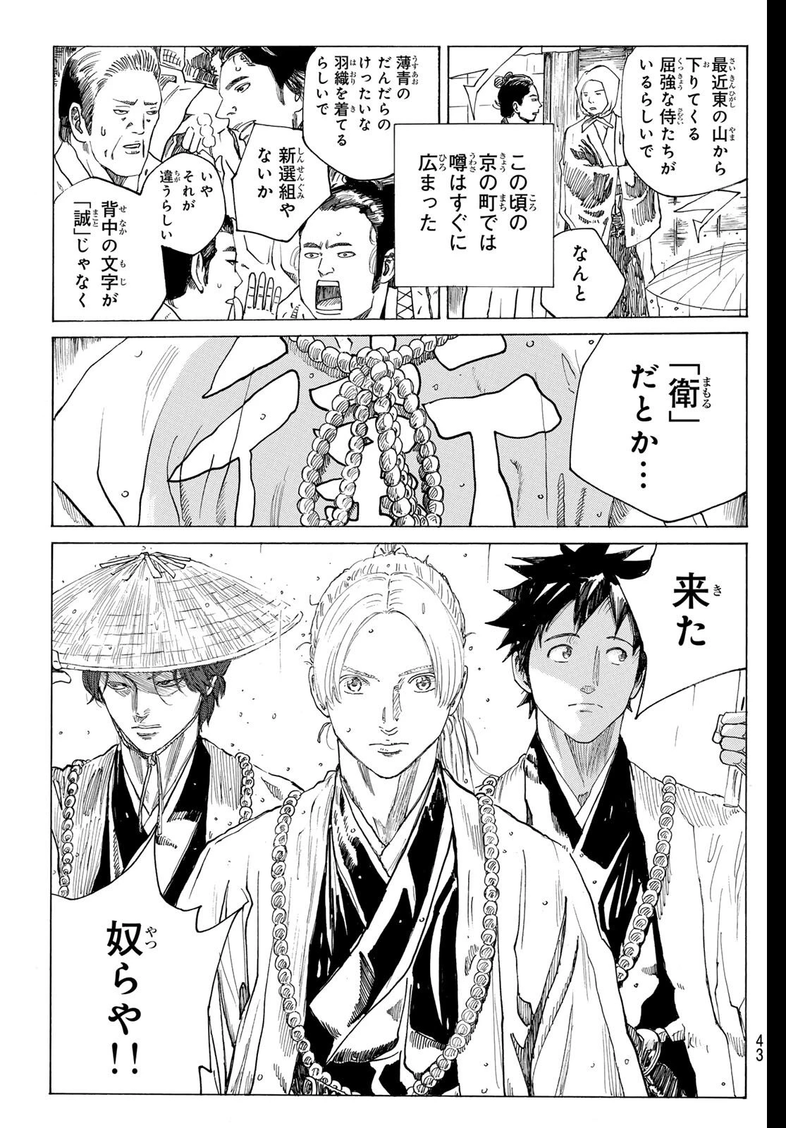 青のミブロ 第202話 - 5