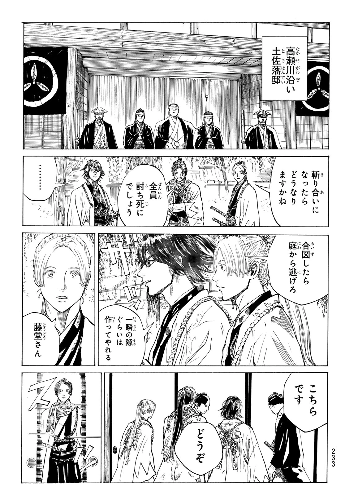 青のミブロ 第203話 - 9