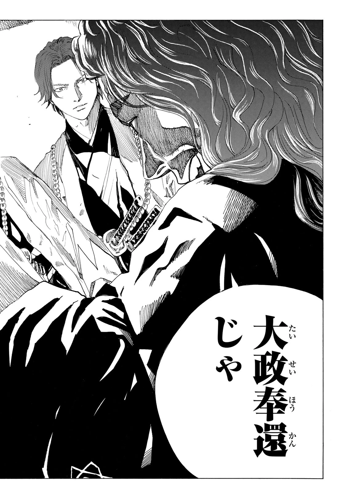 青のミブロ 第205話 - 12