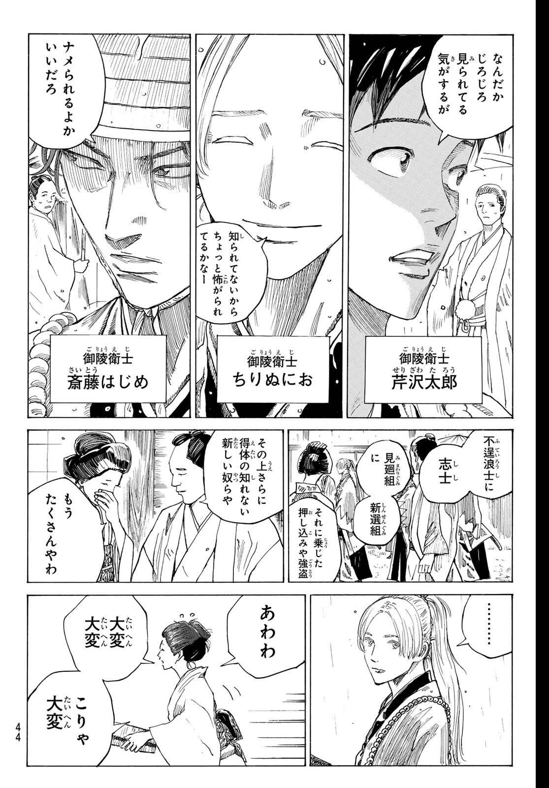 青のミブロ 第202話 - 6