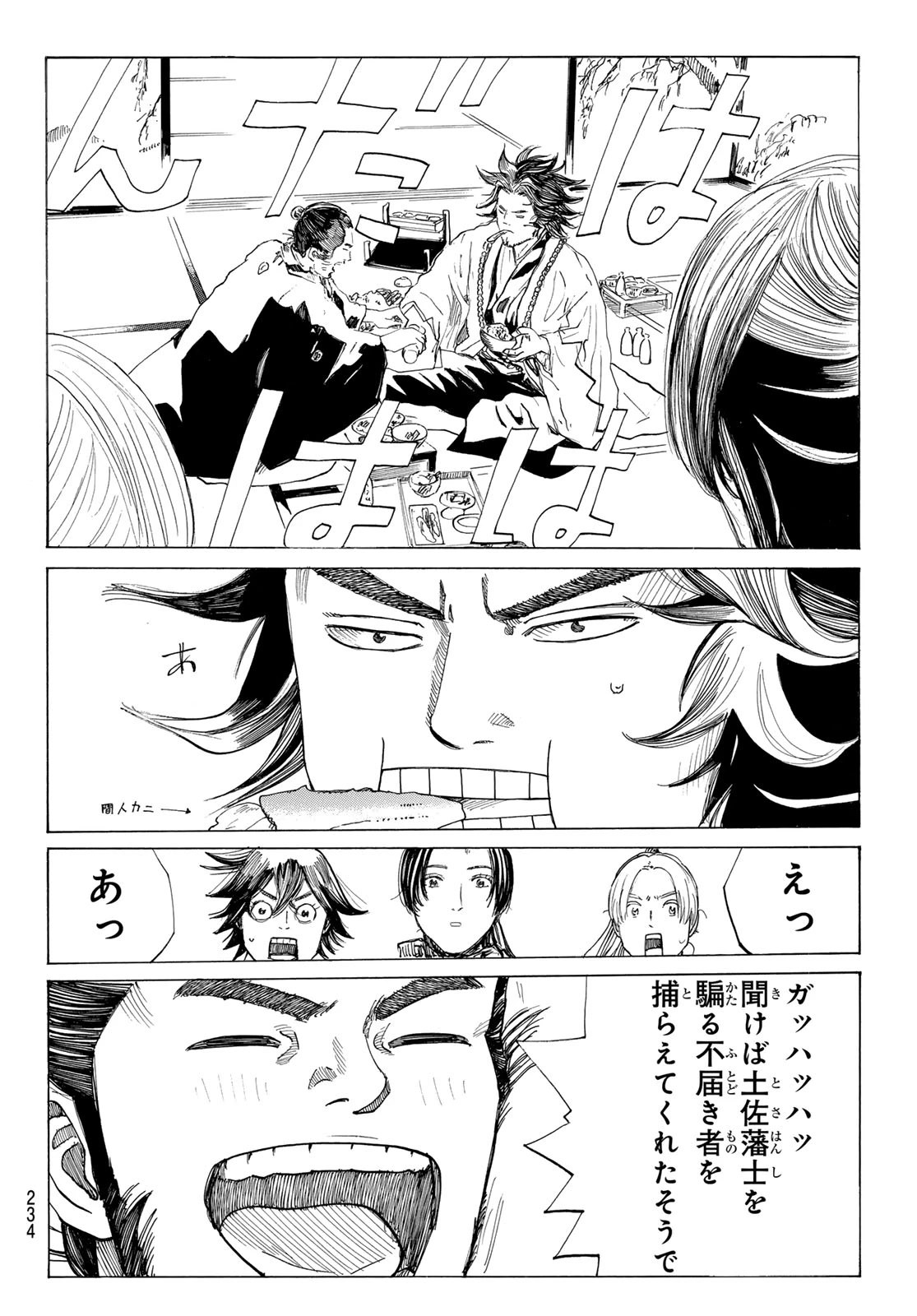青のミブロ 第203話 - 10