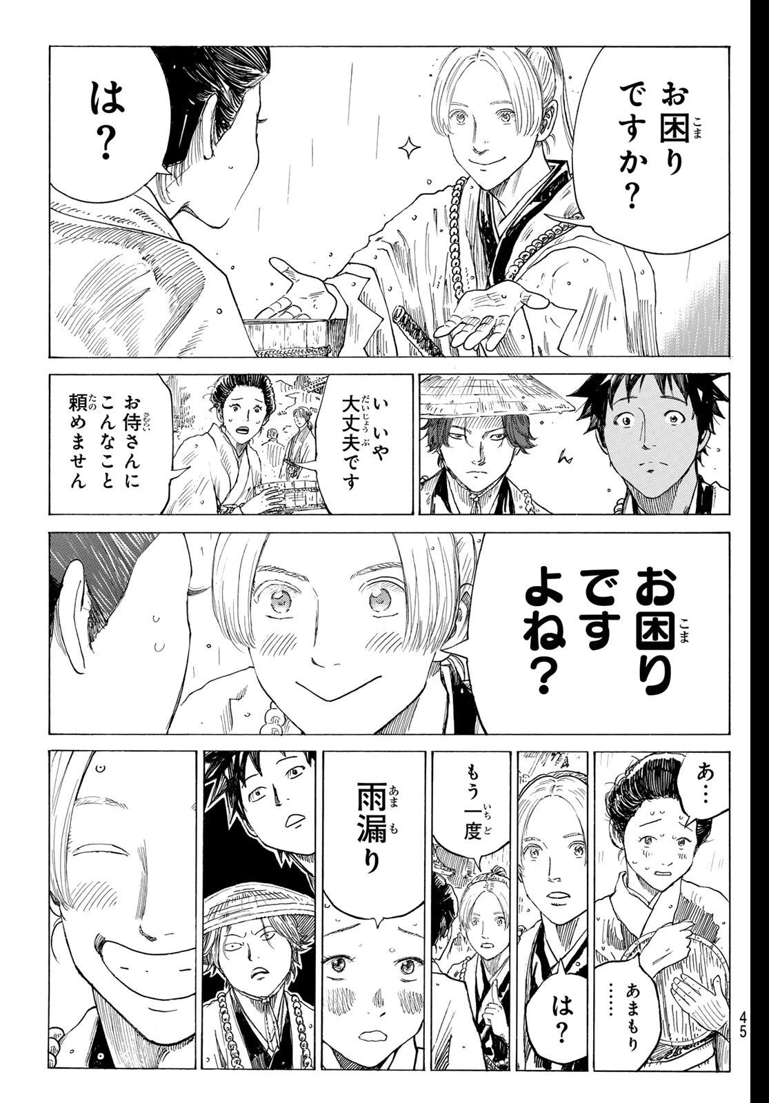青のミブロ 第202話 - 7