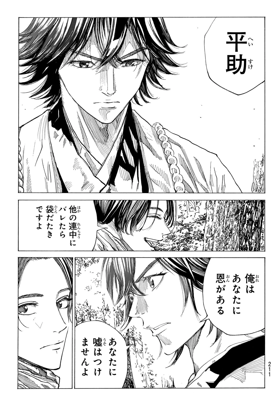 青のミブロ 第204話 - 13