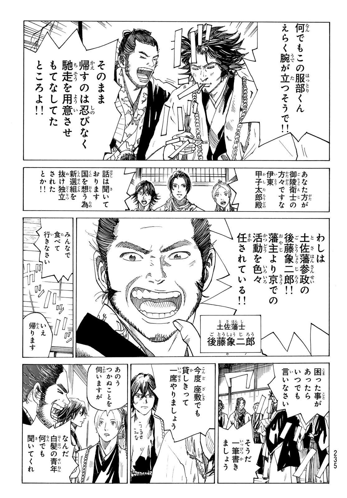 青のミブロ 第203話 - 11