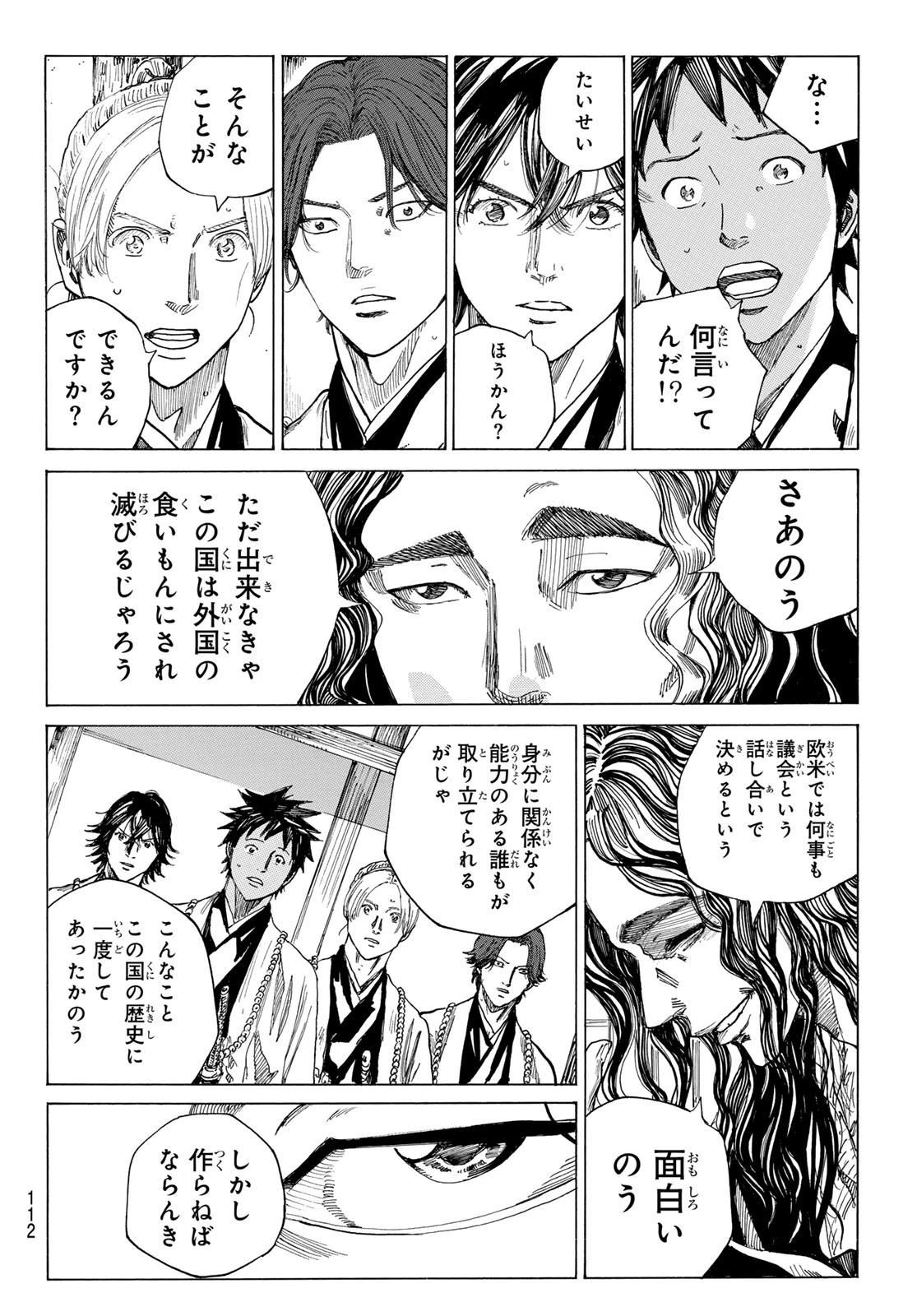 青のミブロ 第205話 - 14