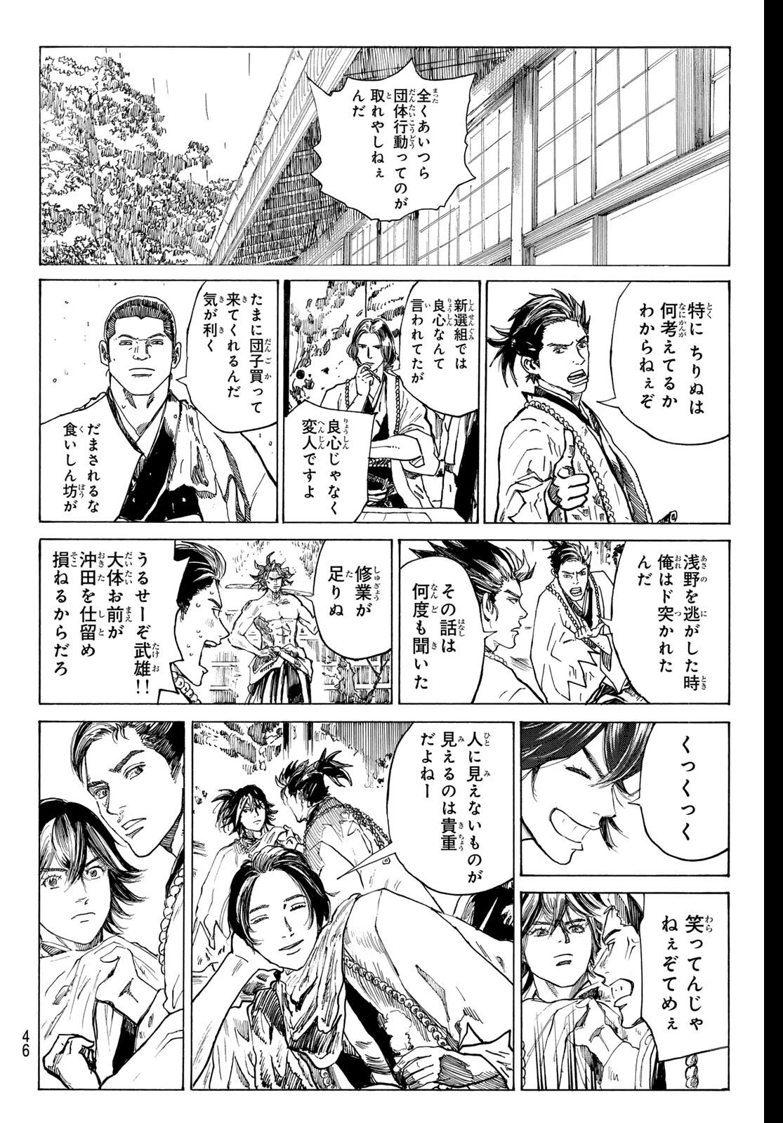 青のミブロ 第202話 - 8