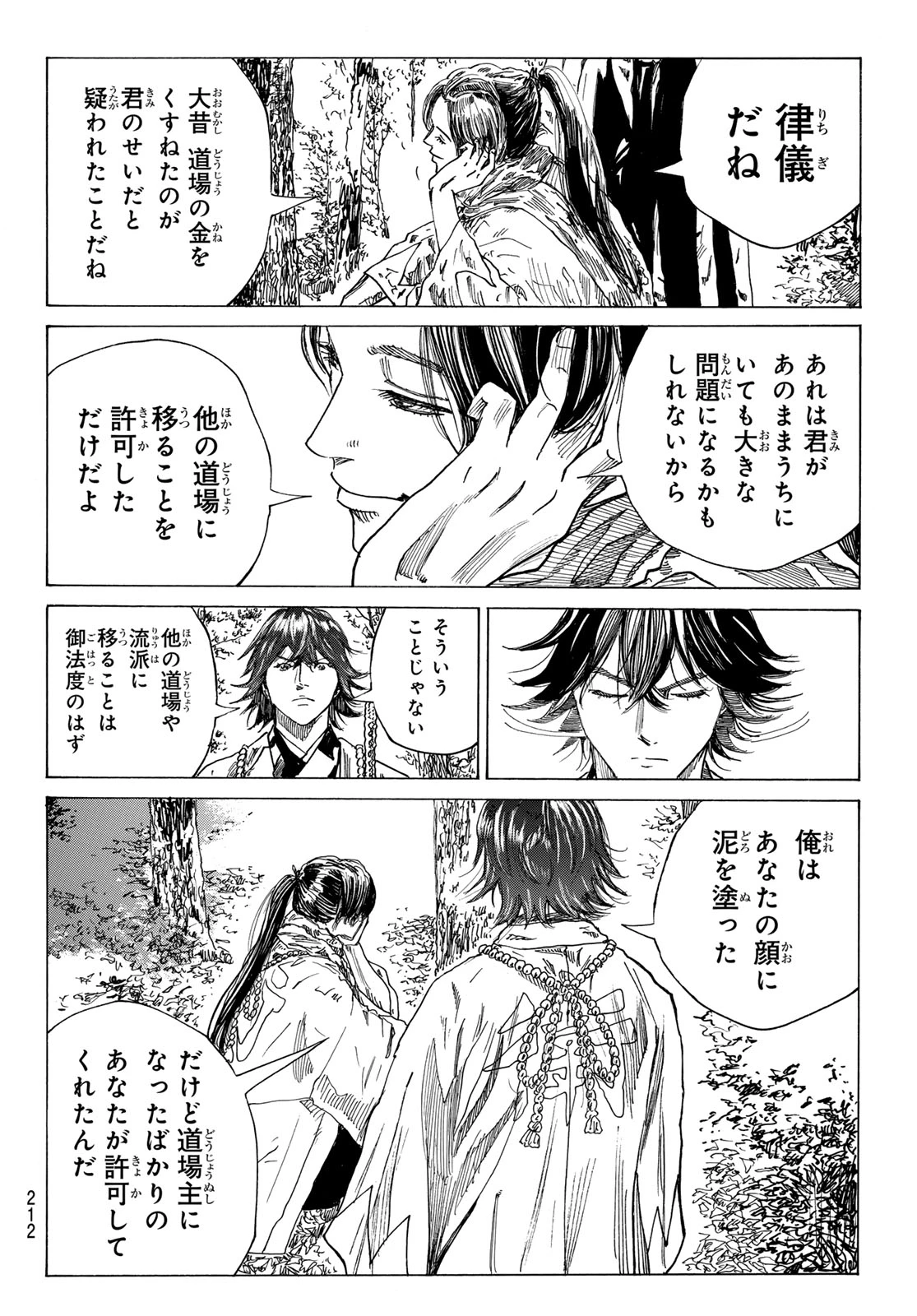 青のミブロ 第204話 - 14