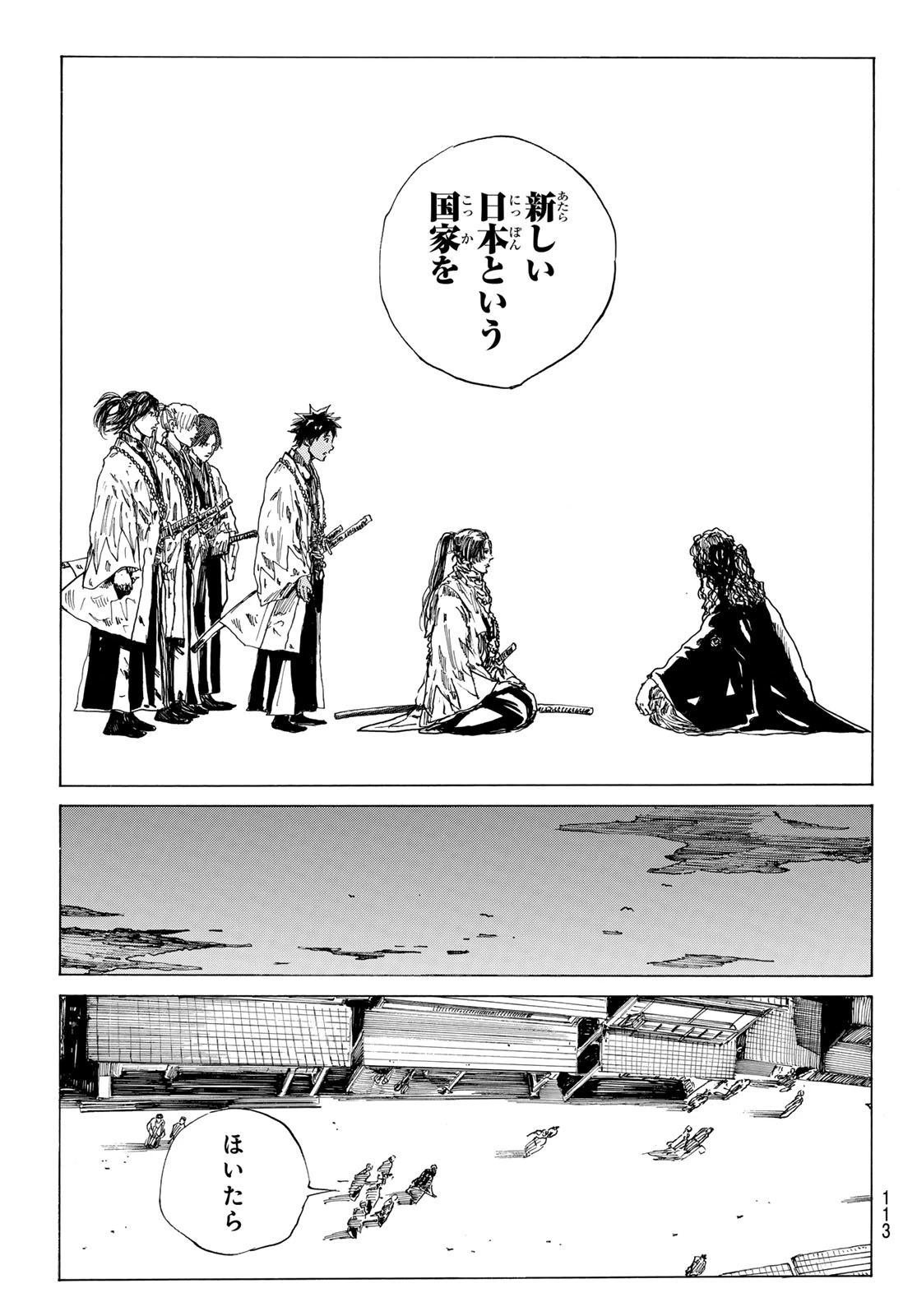 青のミブロ 第205話 - 15