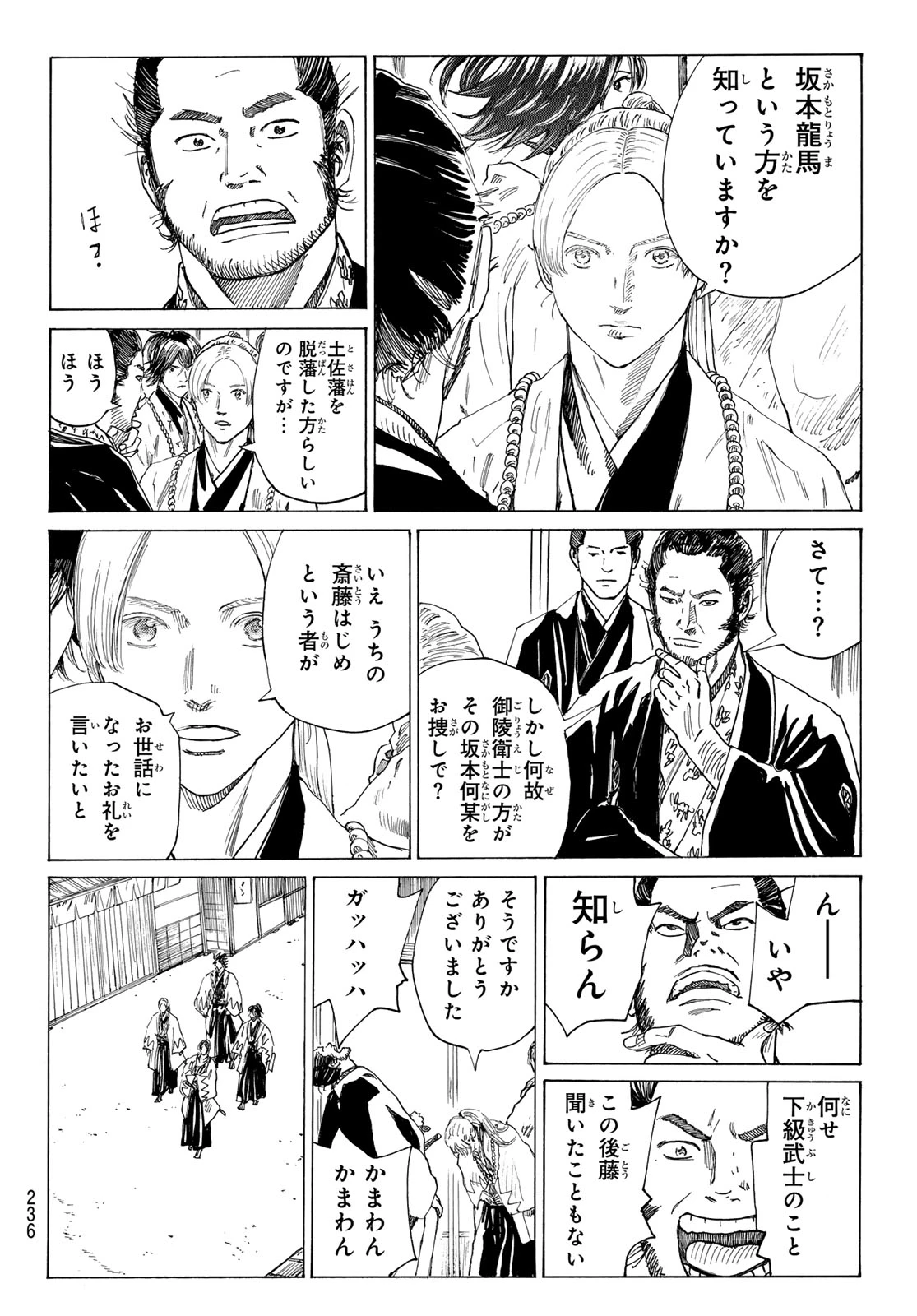 青のミブロ 第203話 - 12