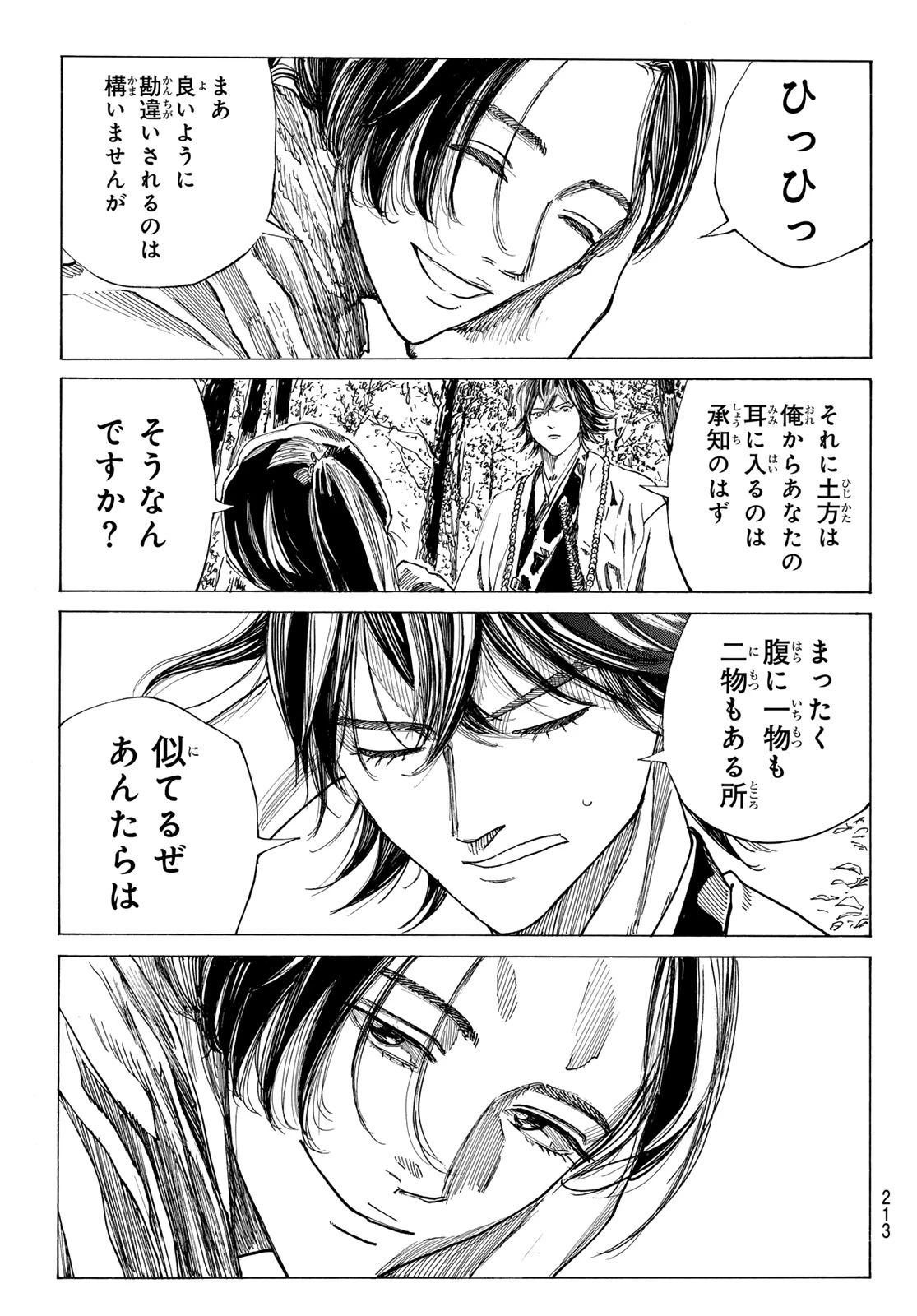 青のミブロ 第204話 - 15