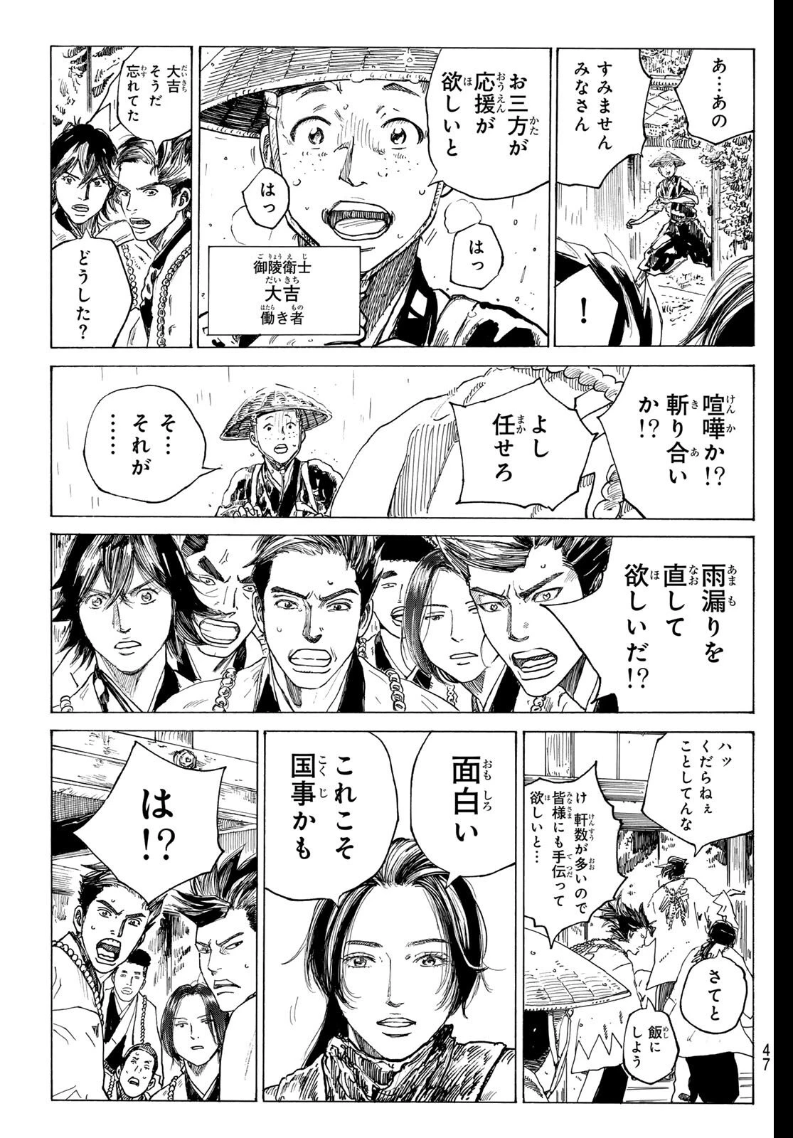 青のミブロ 第202話 - 9