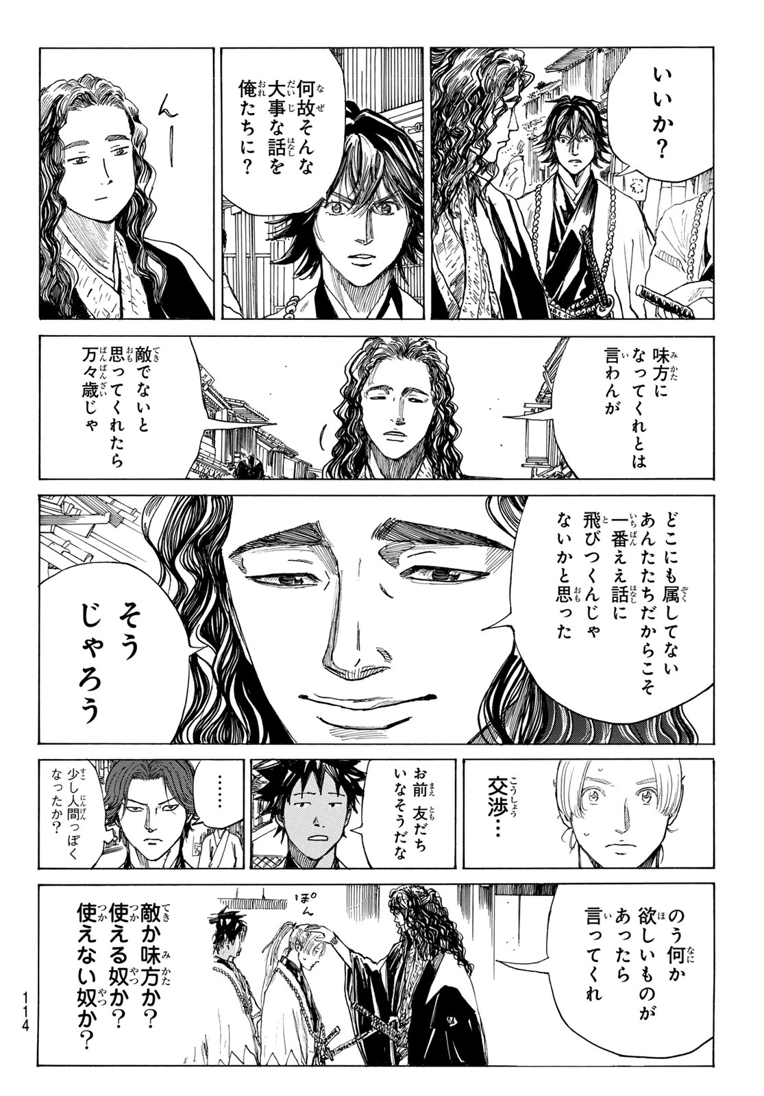 青のミブロ 第205話 - 16