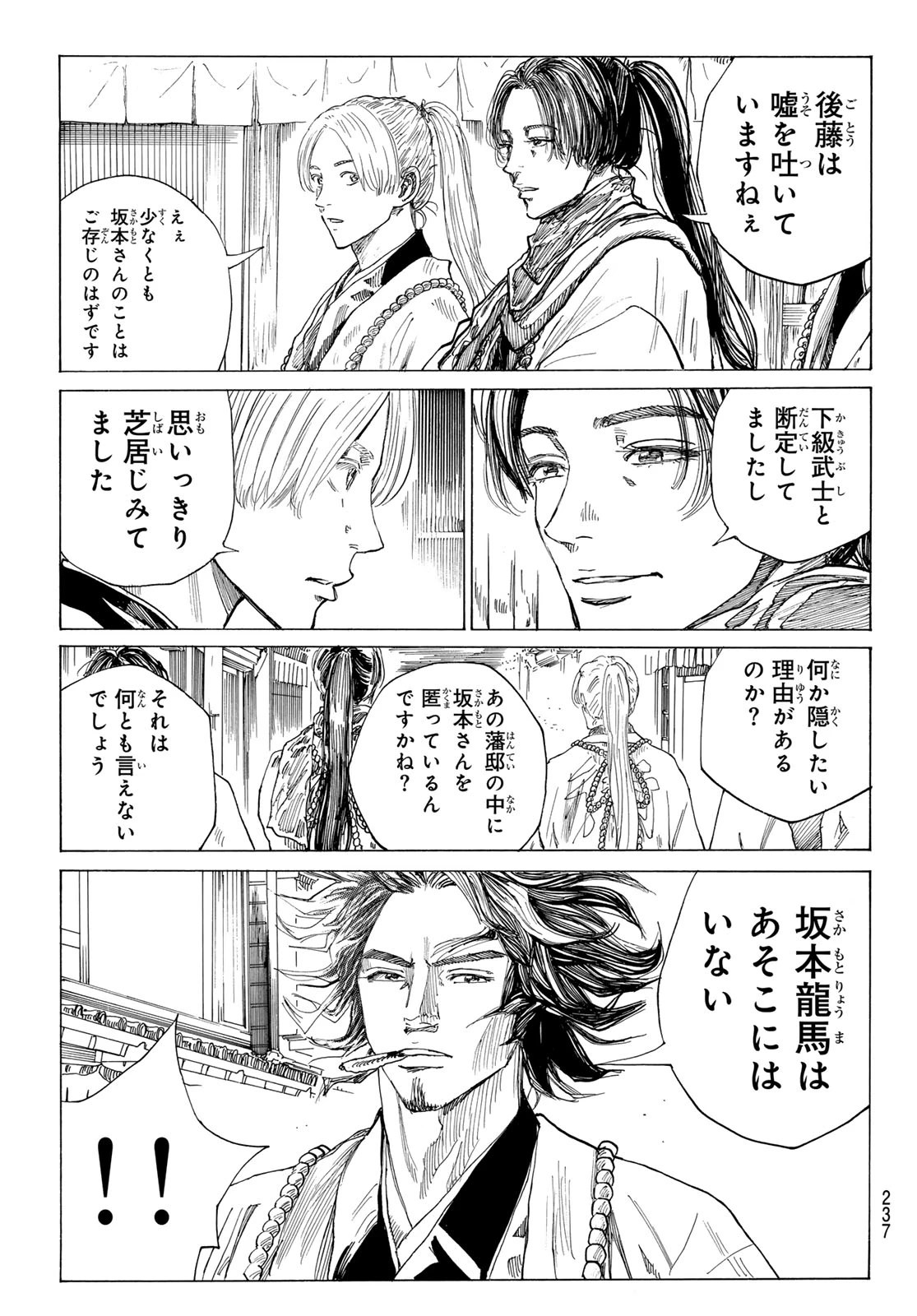 青のミブロ 第203話 - 13