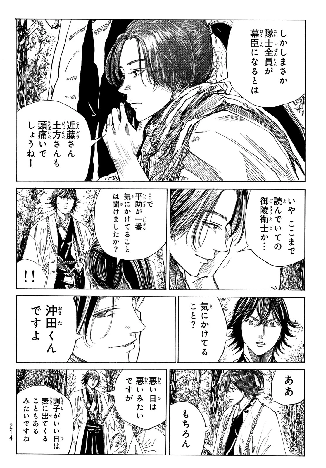 青のミブロ 第204話 - 16