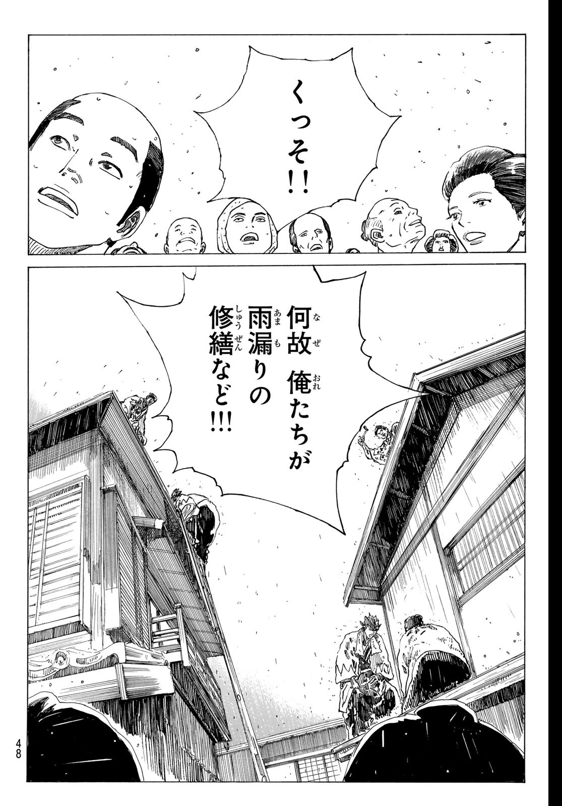 青のミブロ 第202話 - 10