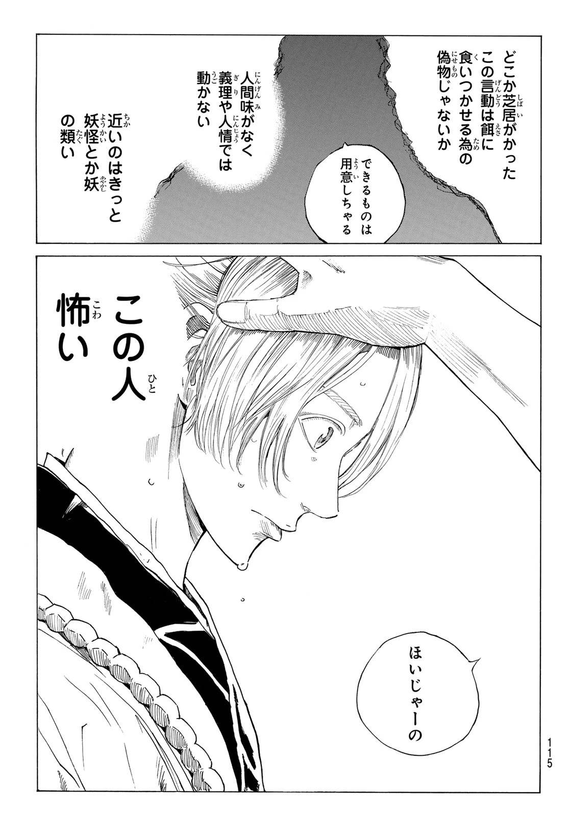 青のミブロ 第205話 - 17