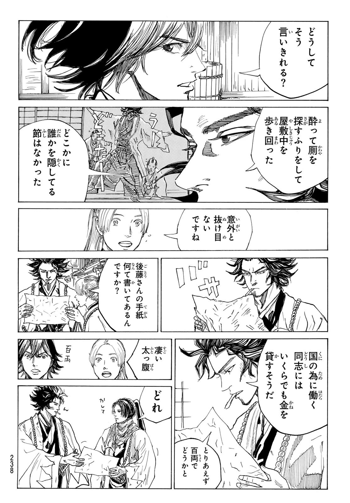 青のミブロ 第203話 - 14