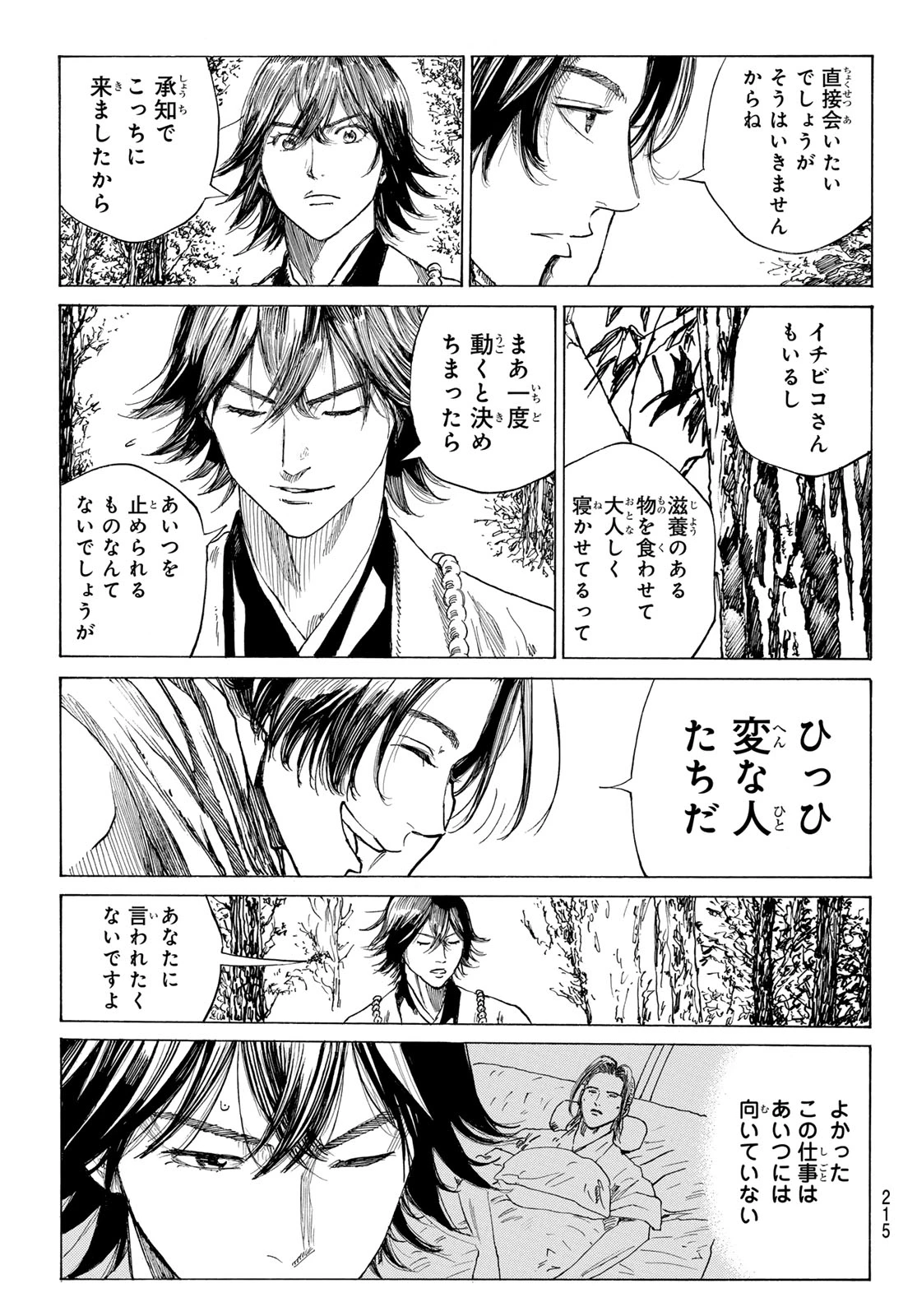 青のミブロ 第204話 - 17