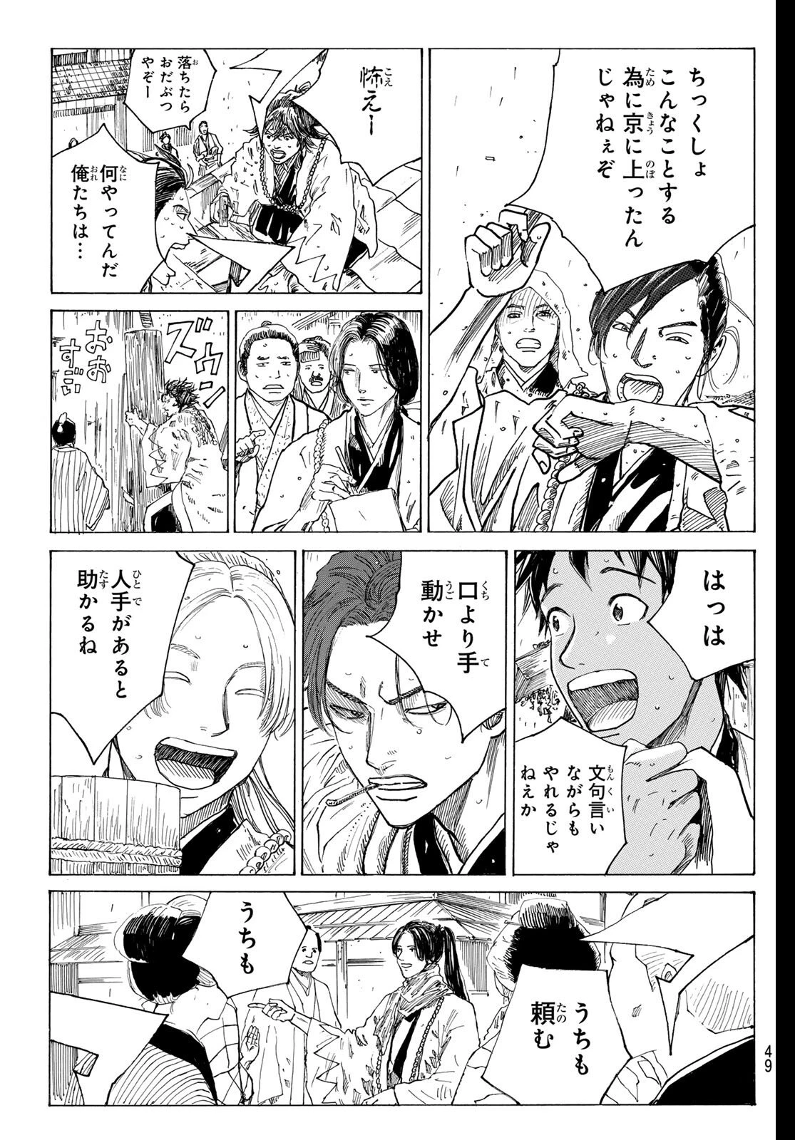 青のミブロ 第202話 - 11