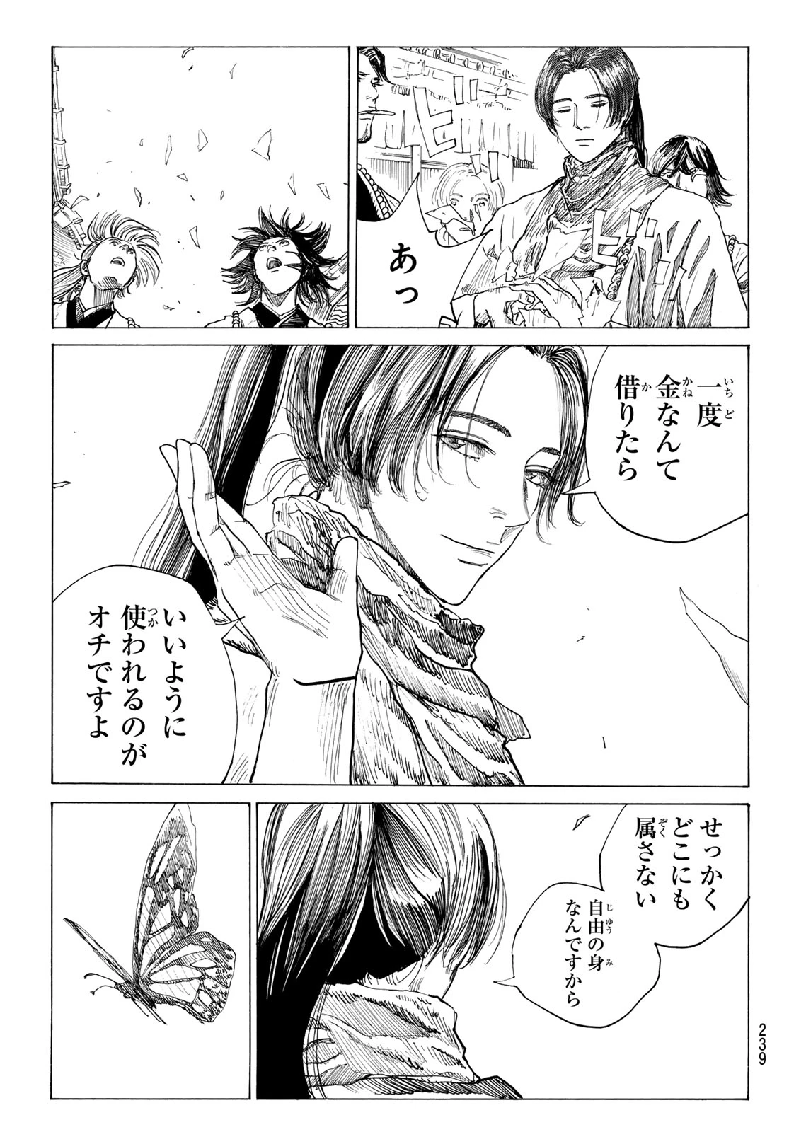 青のミブロ 第203話 - 15