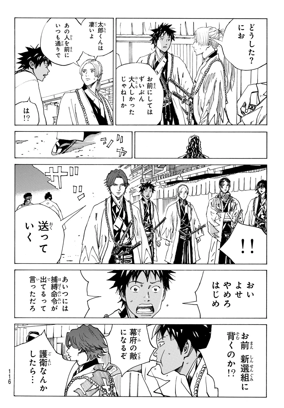 青のミブロ 第205話 - 18