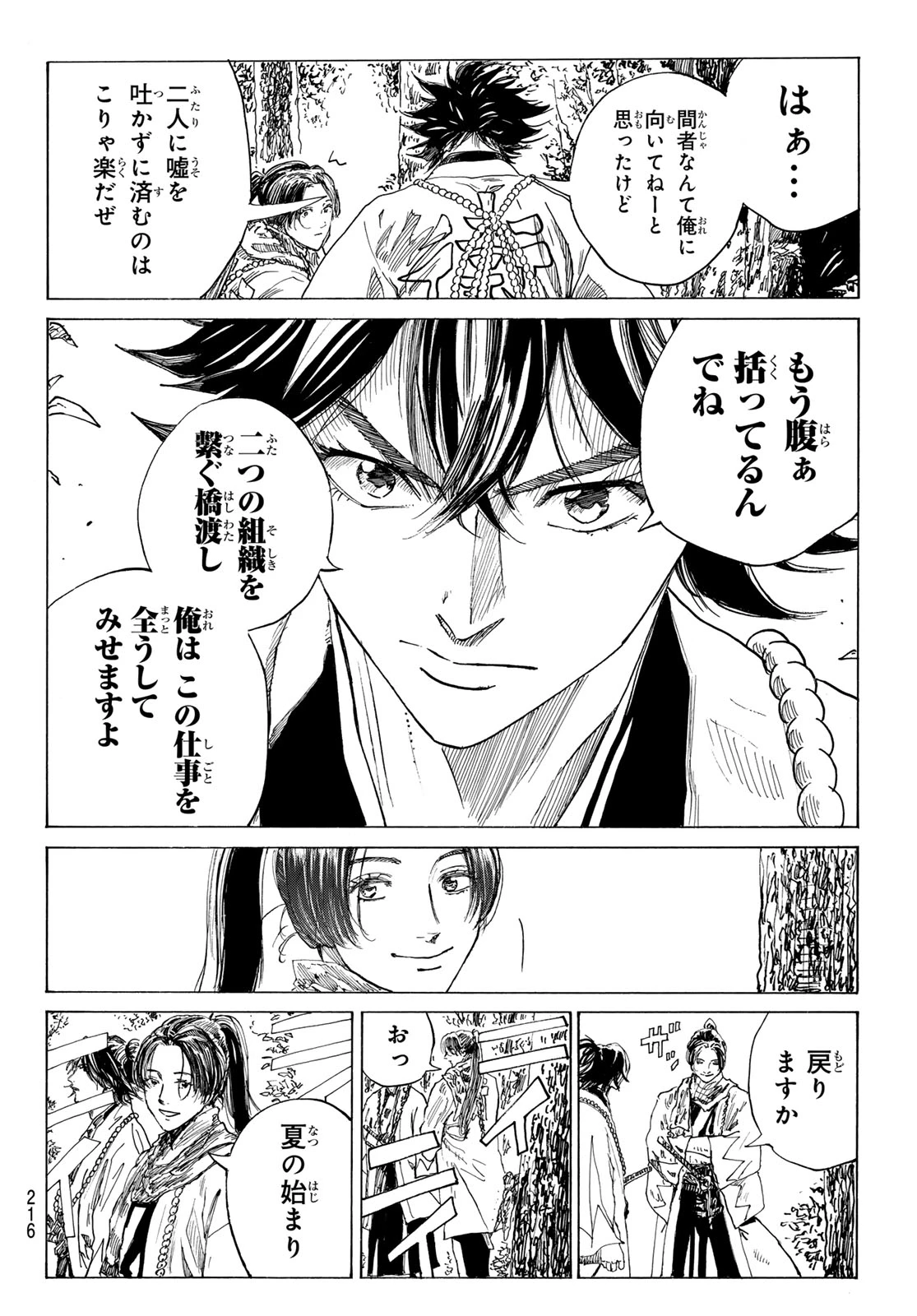 青のミブロ 第204話 - 18