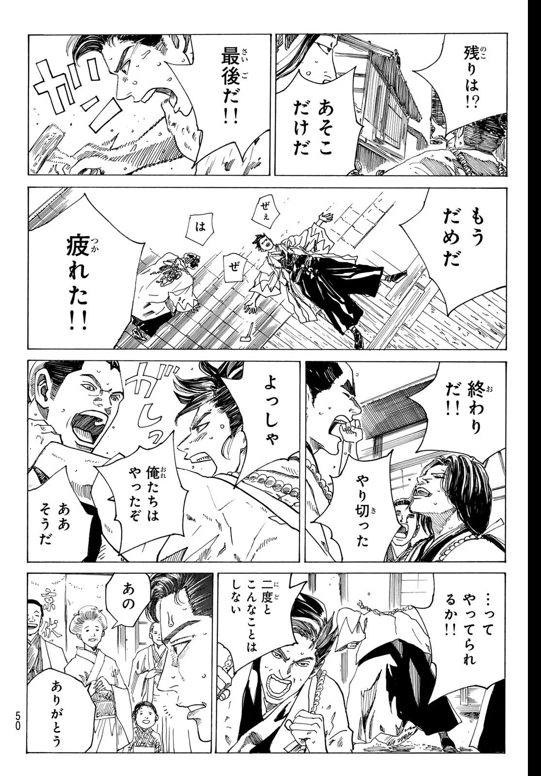 青のミブロ 第202話 - 12