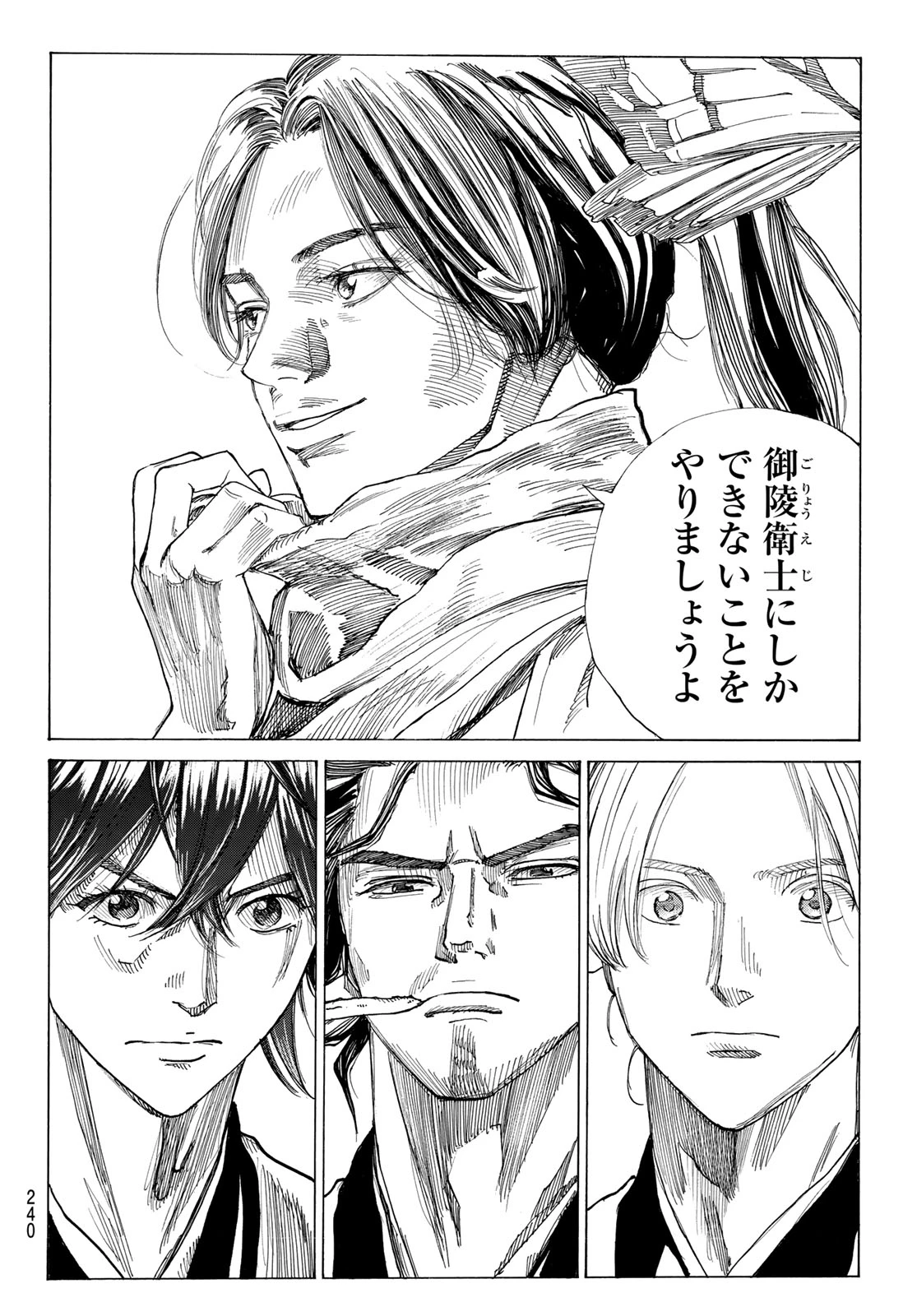 青のミブロ 第203話 - 16