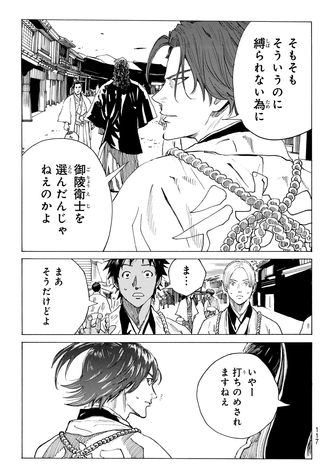 青のミブロ 第205話 - 19