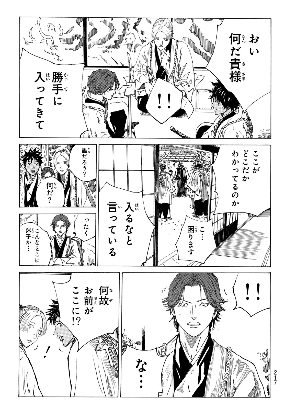 青のミブロ 第204話 - 19