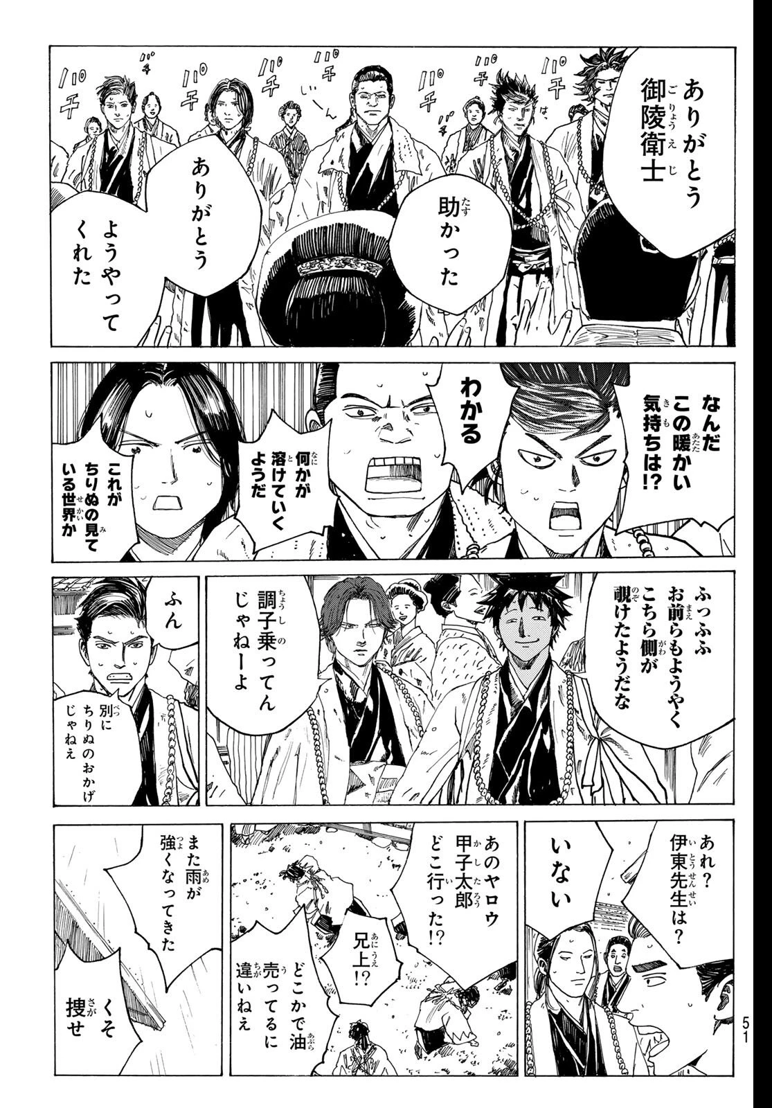 青のミブロ 第202話 - 13