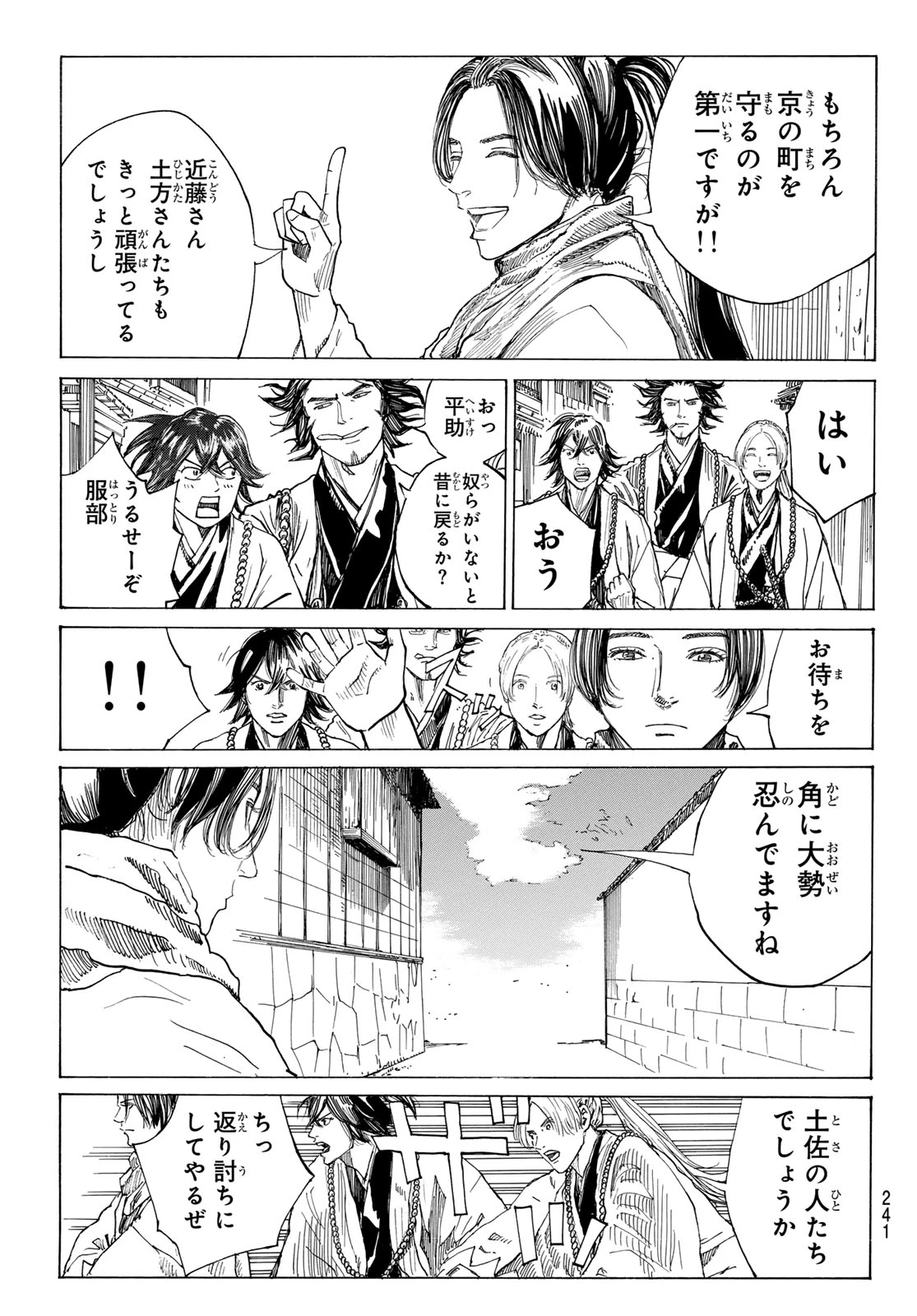 青のミブロ 第203話 - 17