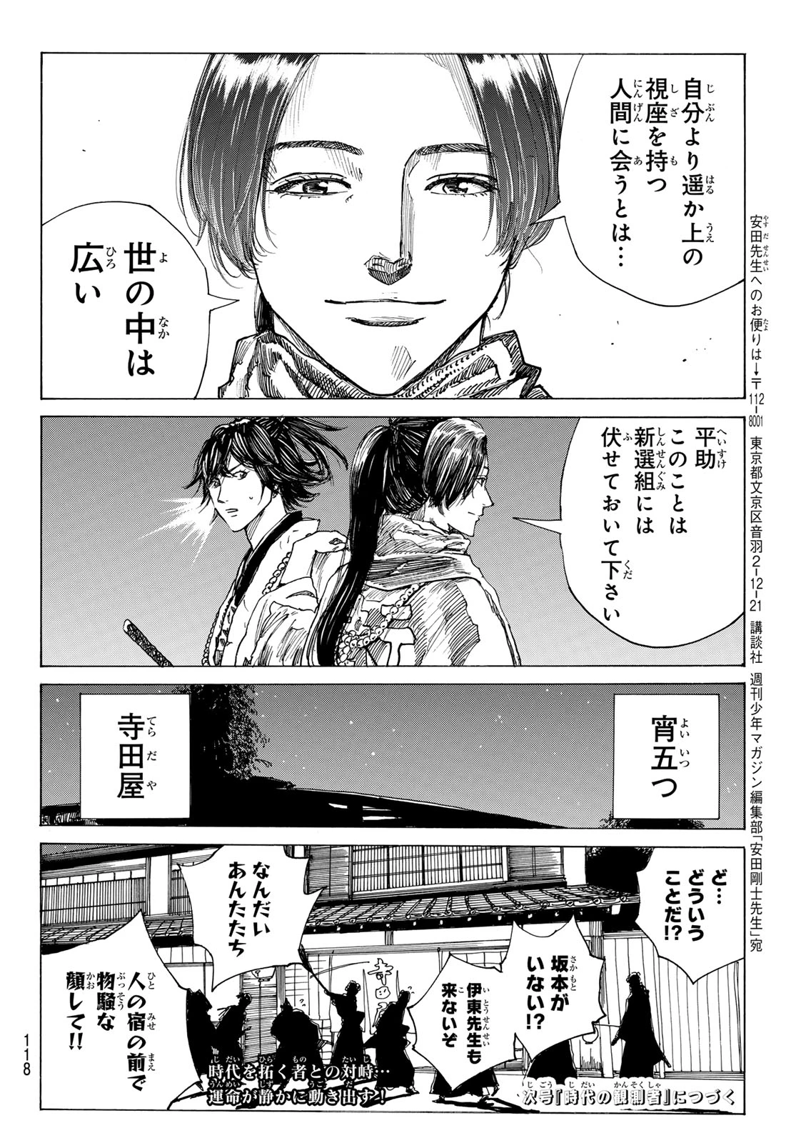 青のミブロ 第205話 - 20