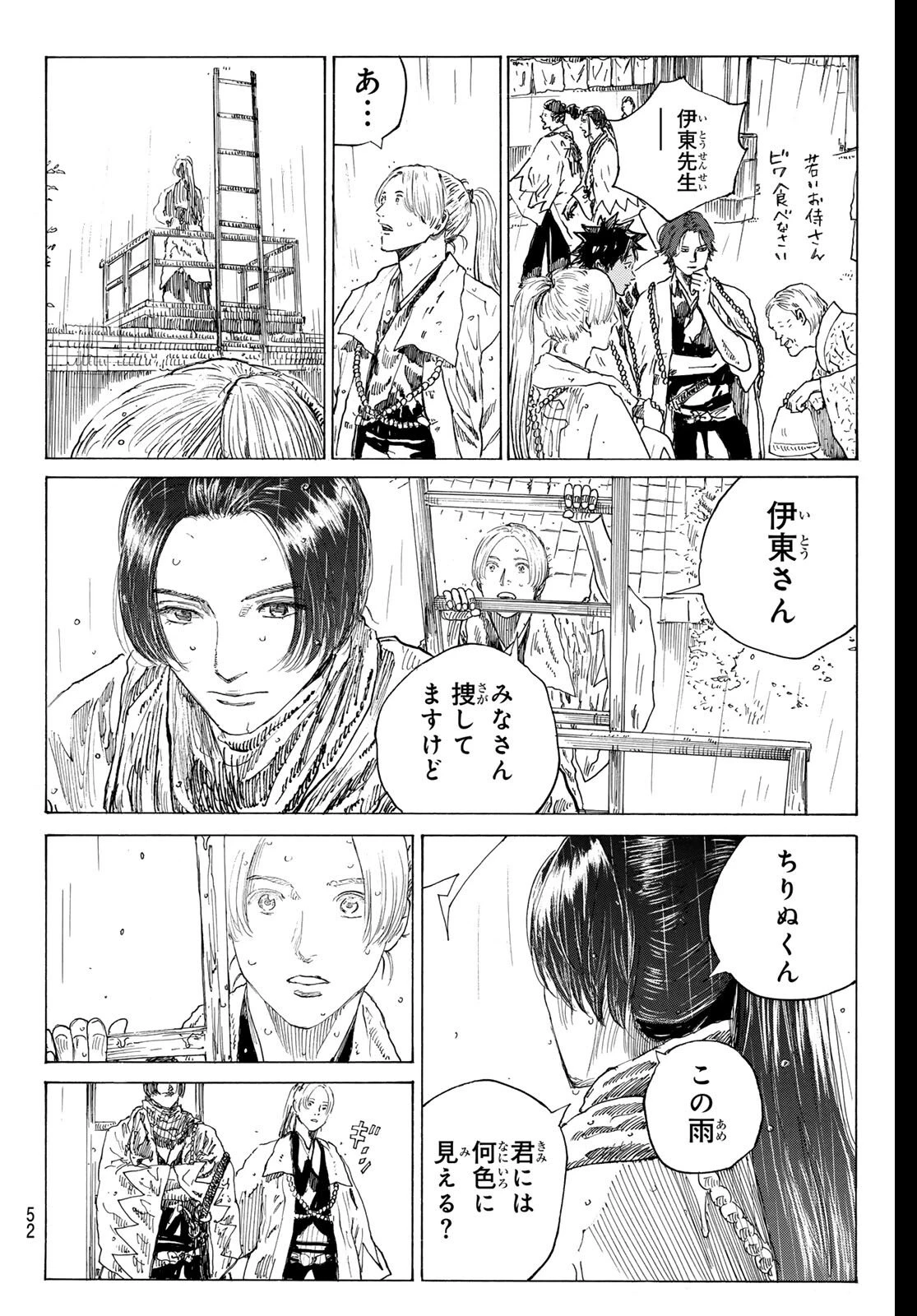 青のミブロ 第202話 - 14