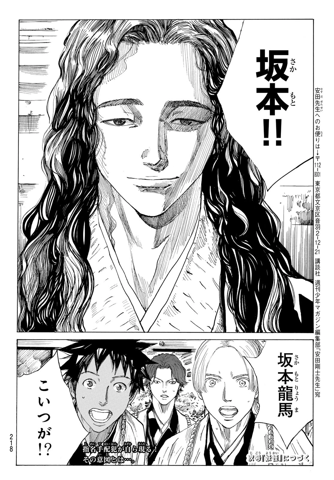 青のミブロ 第204話 - 20