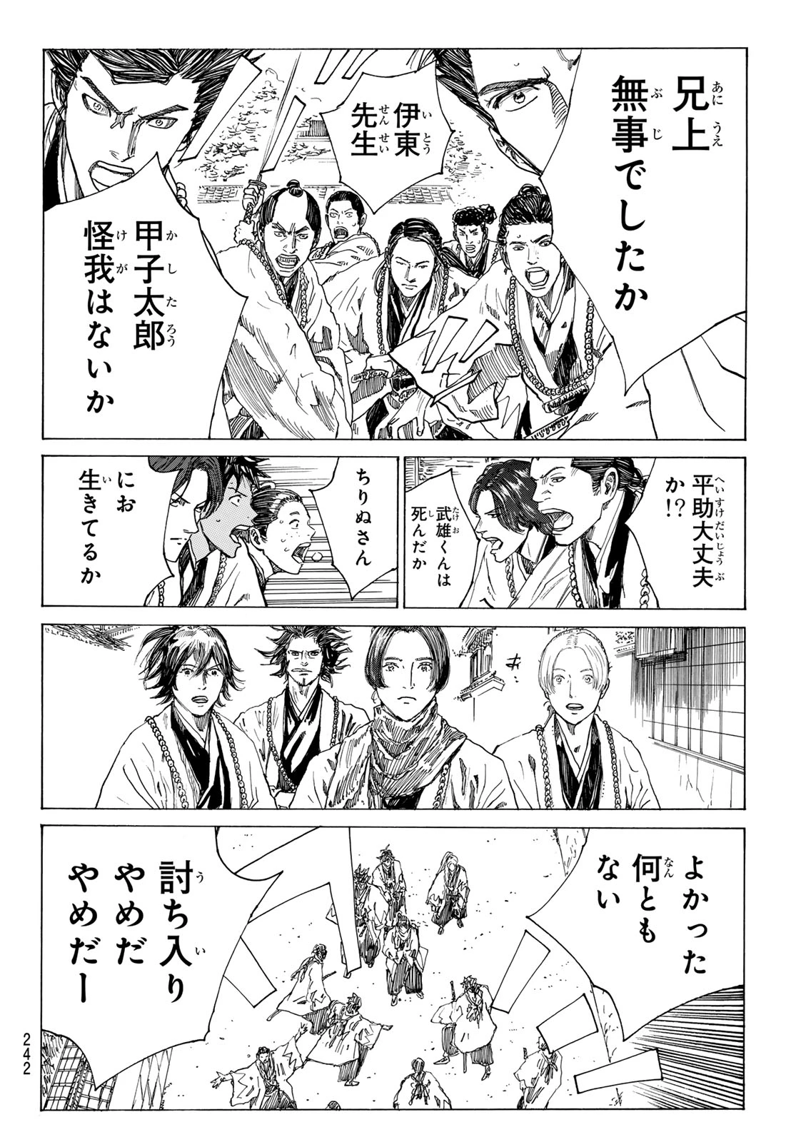 青のミブロ 第203話 - 18