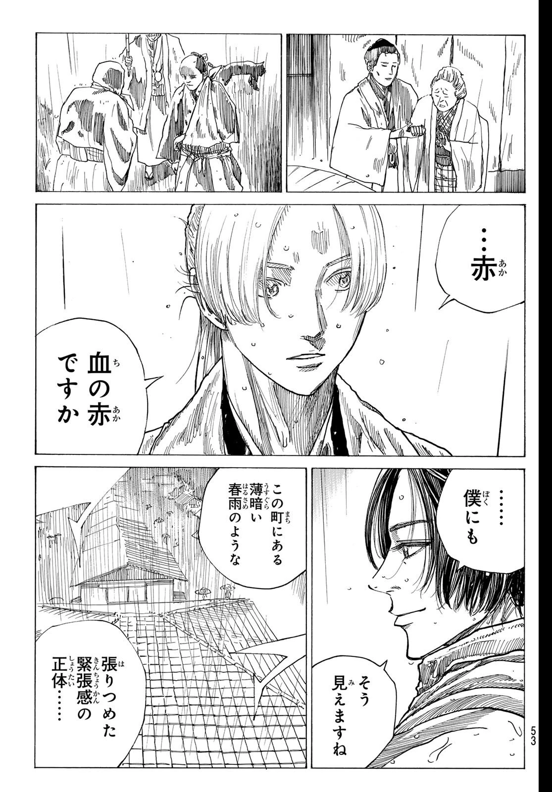 青のミブロ 第202話 - 15