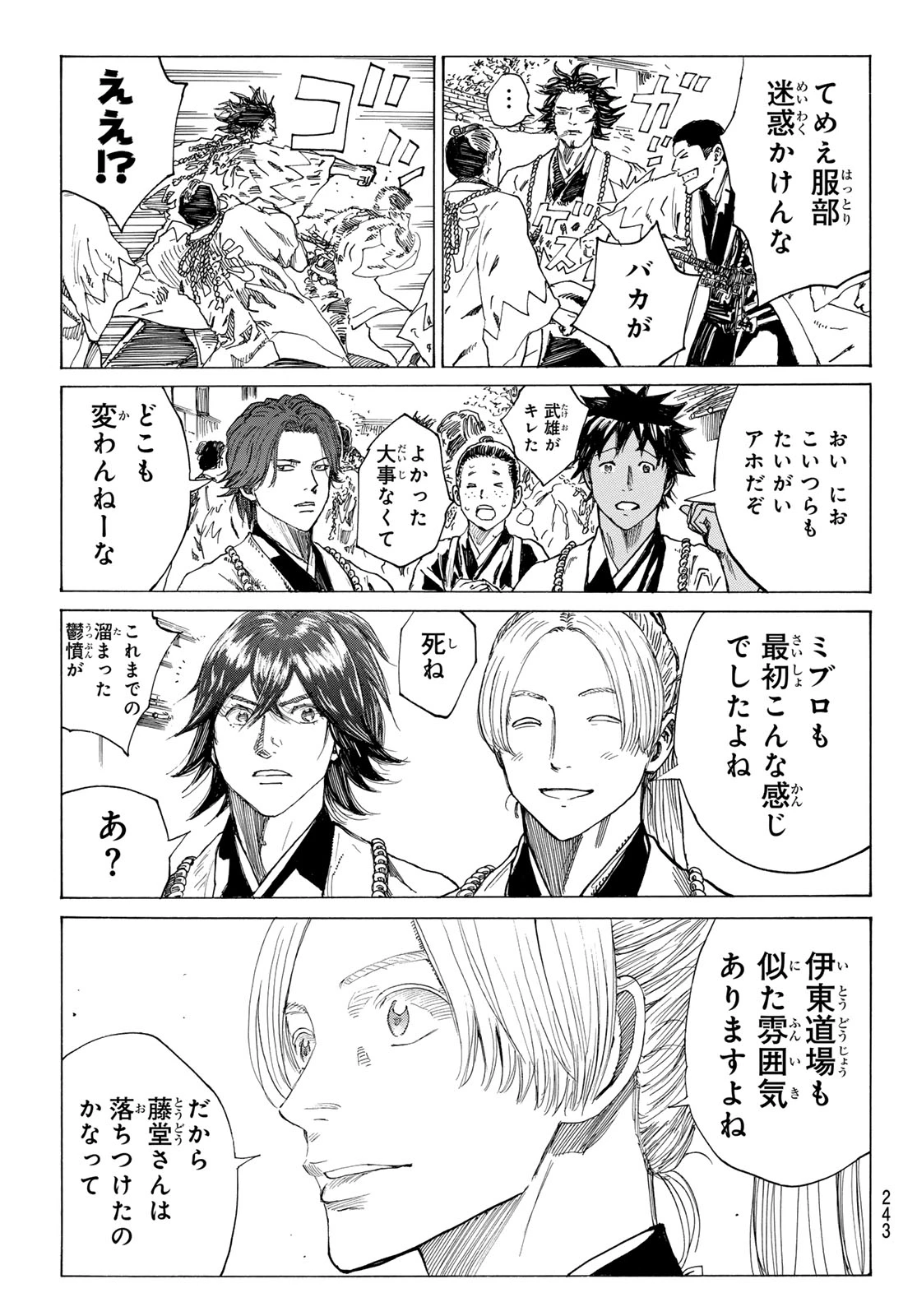 青のミブロ 第203話 - 19