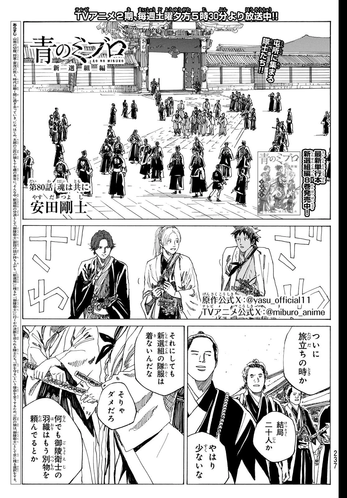 青のミブロ 第201話 - 1